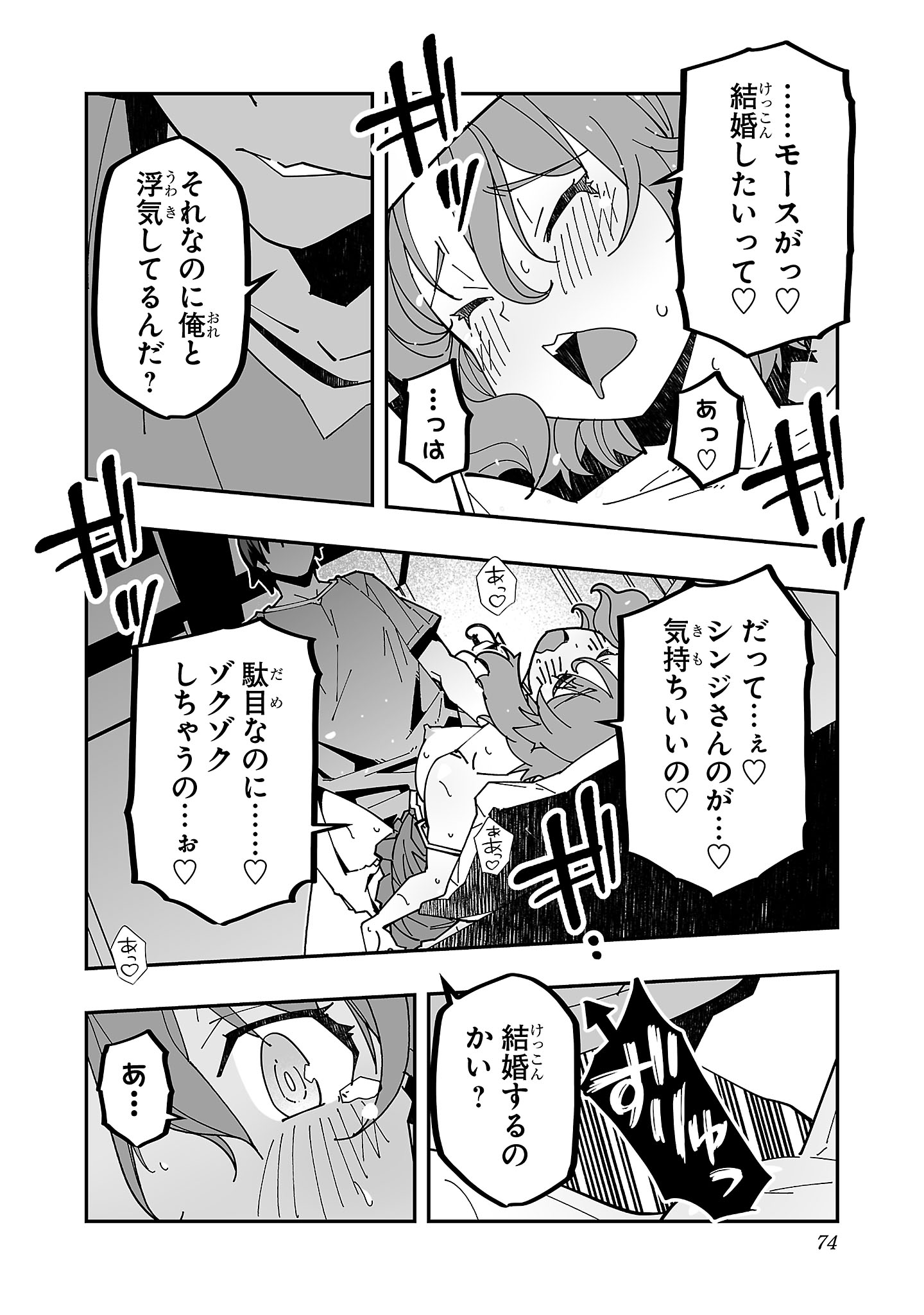 寝取り魔法使いの冒険 Chap 27 - Next Chap 28