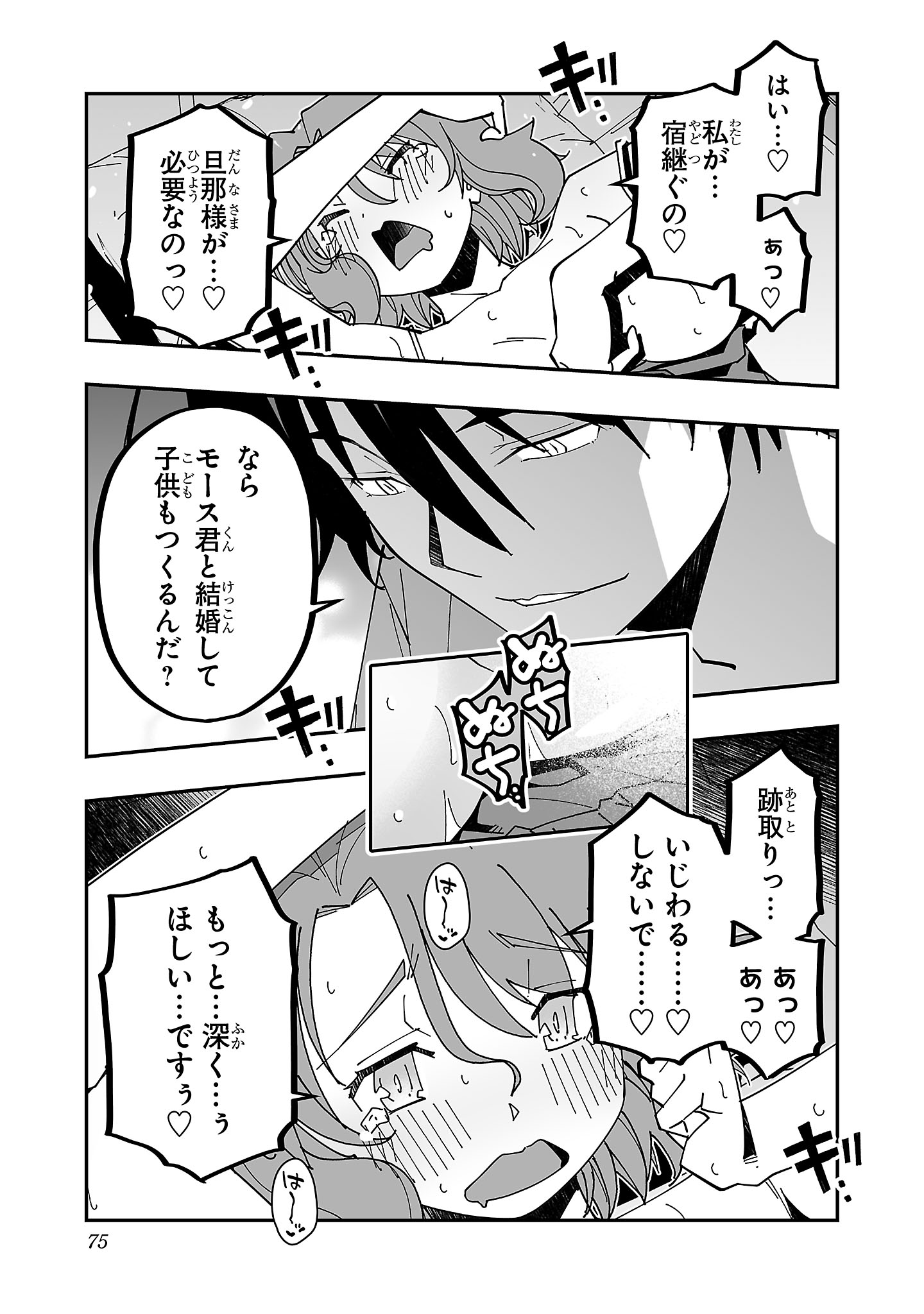 寝取り魔法使いの冒険 Chap 27 - Next Chap 28