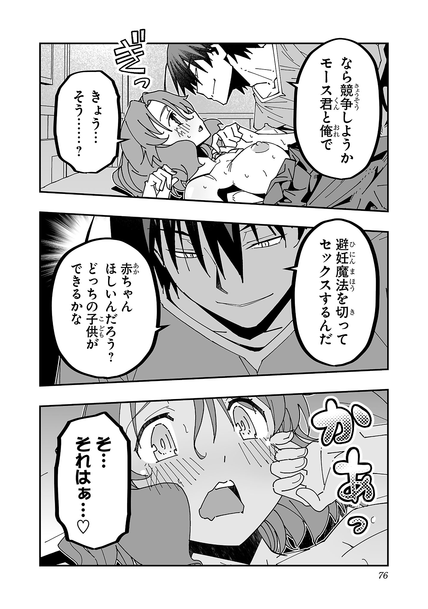 寝取り魔法使いの冒険 Chap 27 - Next Chap 28