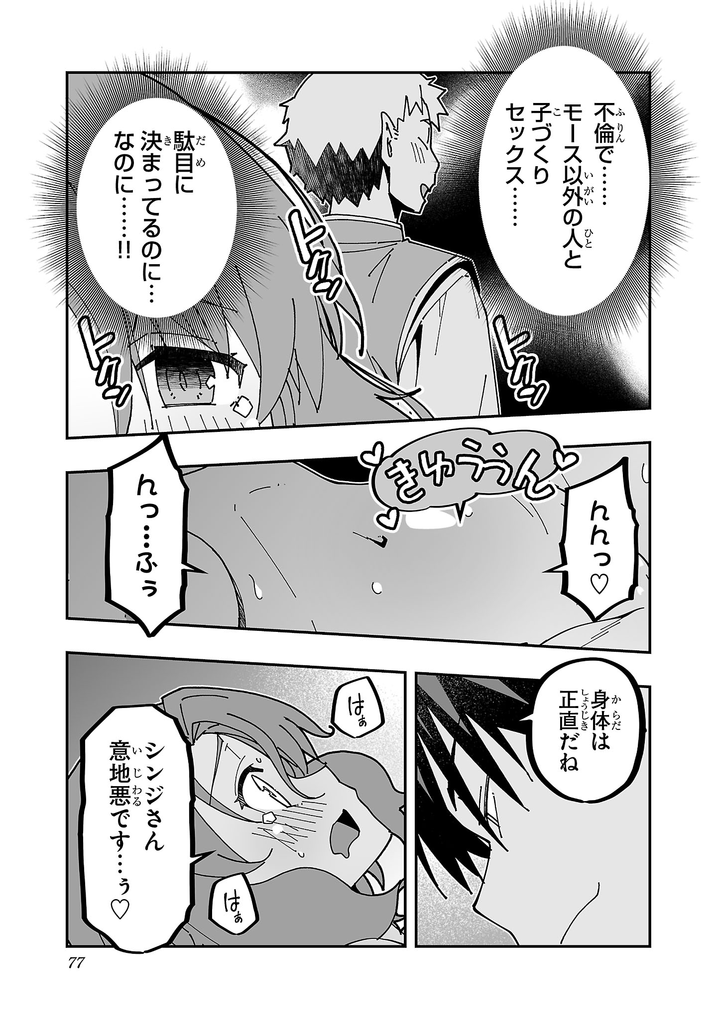 寝取り魔法使いの冒険 Chap 27 - Next Chap 28