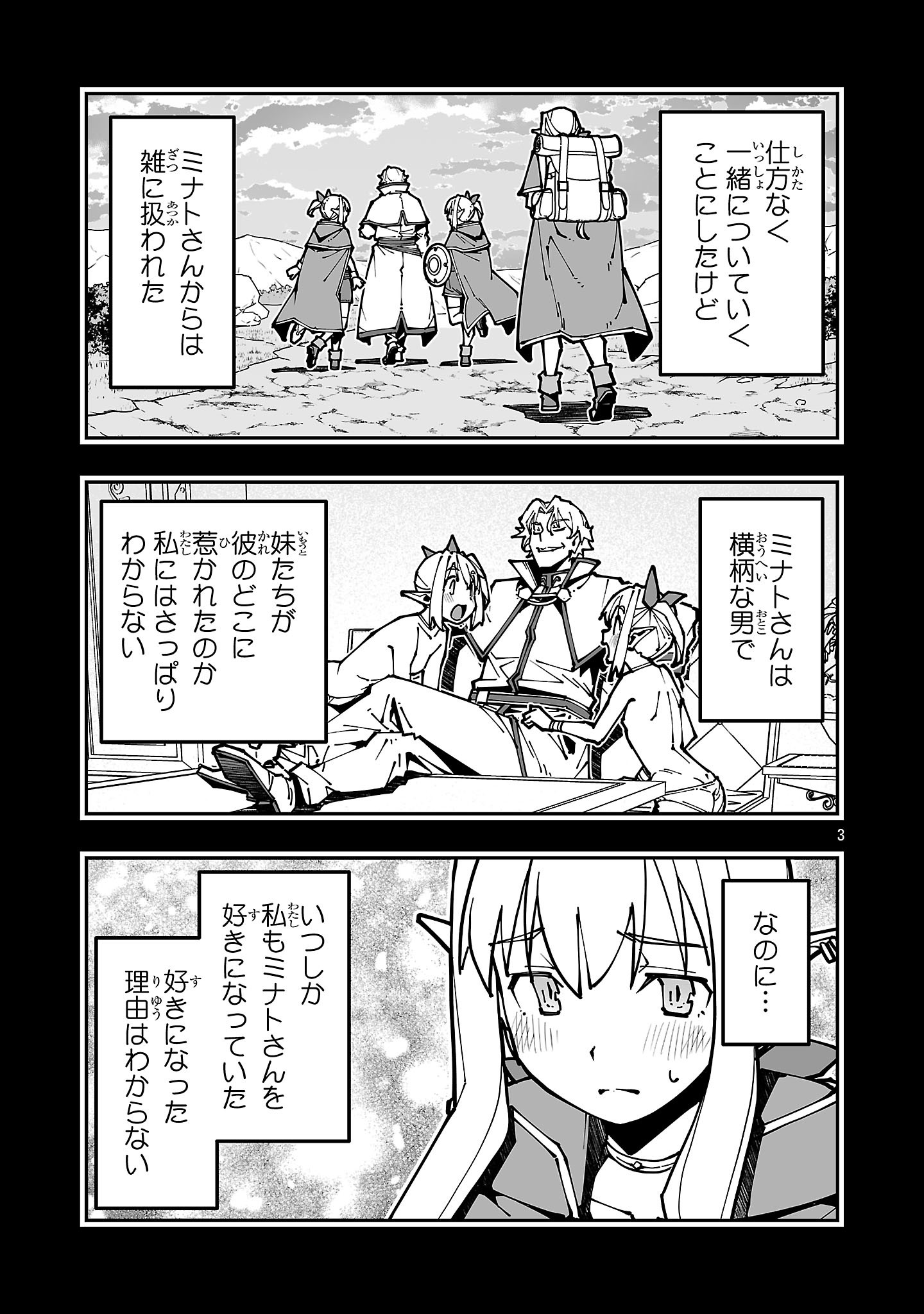 寝取り魔法使いの冒険 Chap 44.1 - Next Chap 45.1