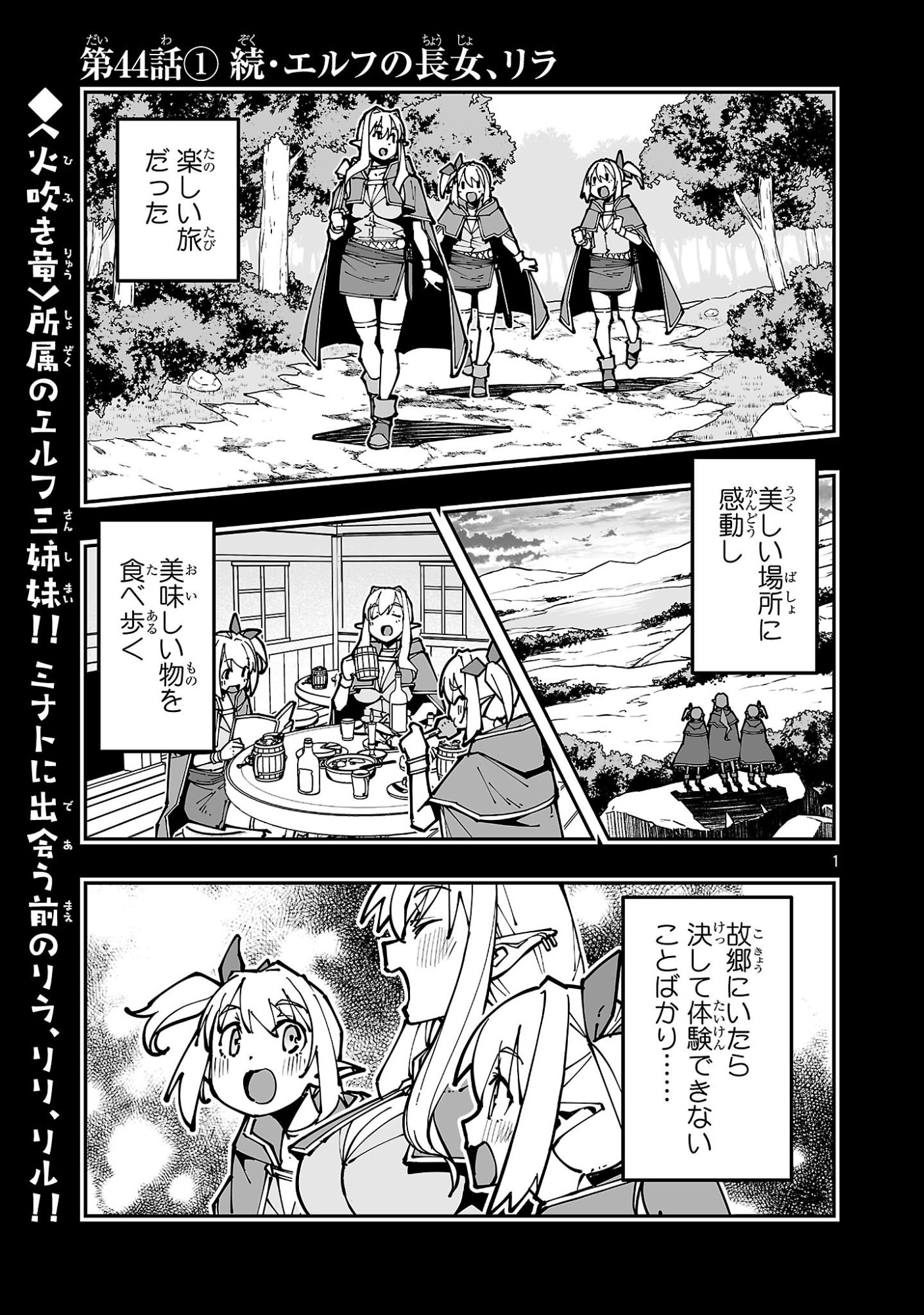 寝取り魔法使いの冒険 Chap 44.1 - Next Chap 45.1