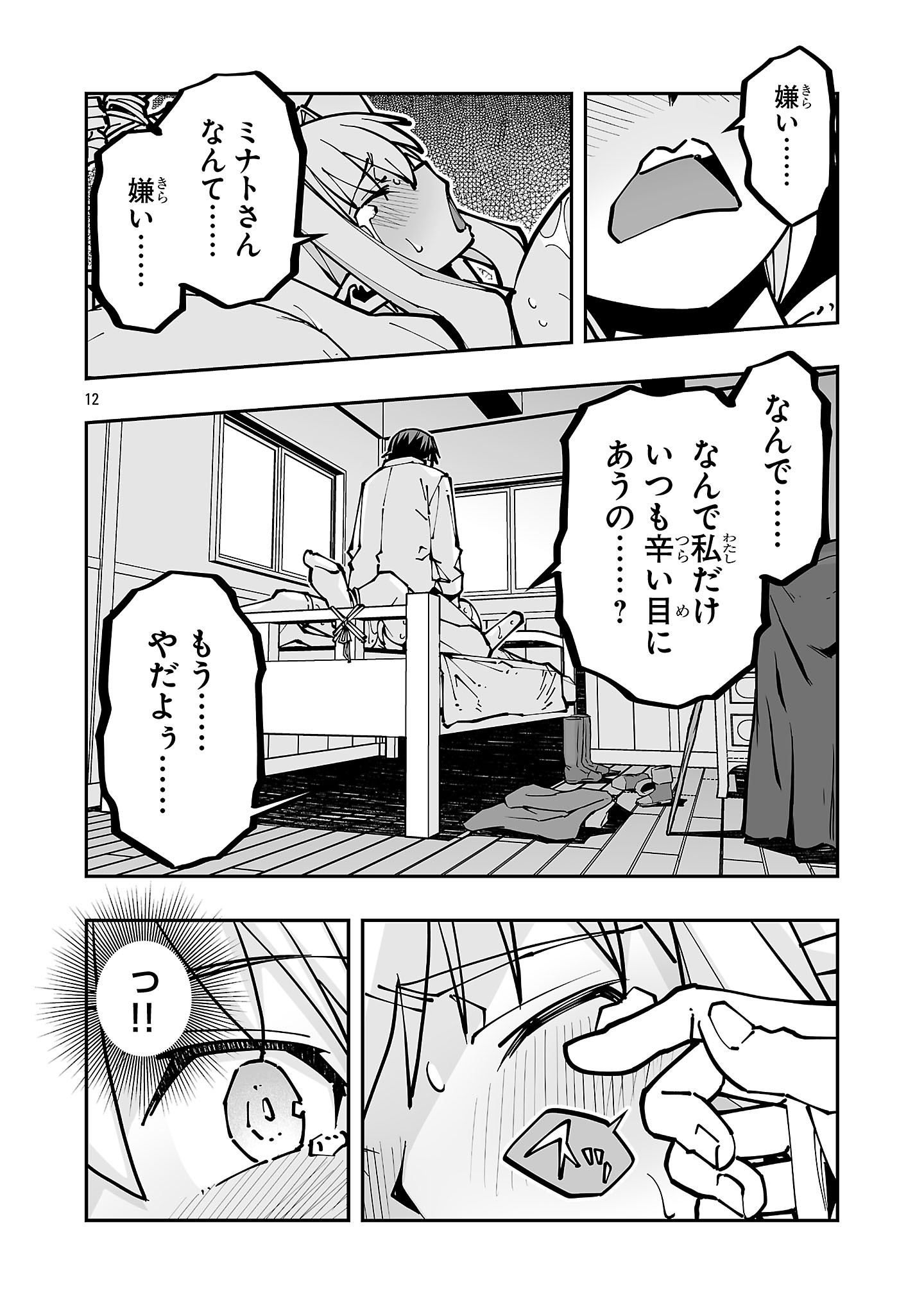 寝取り魔法使いの冒険 Chap 44.1 - Next Chap 45.1