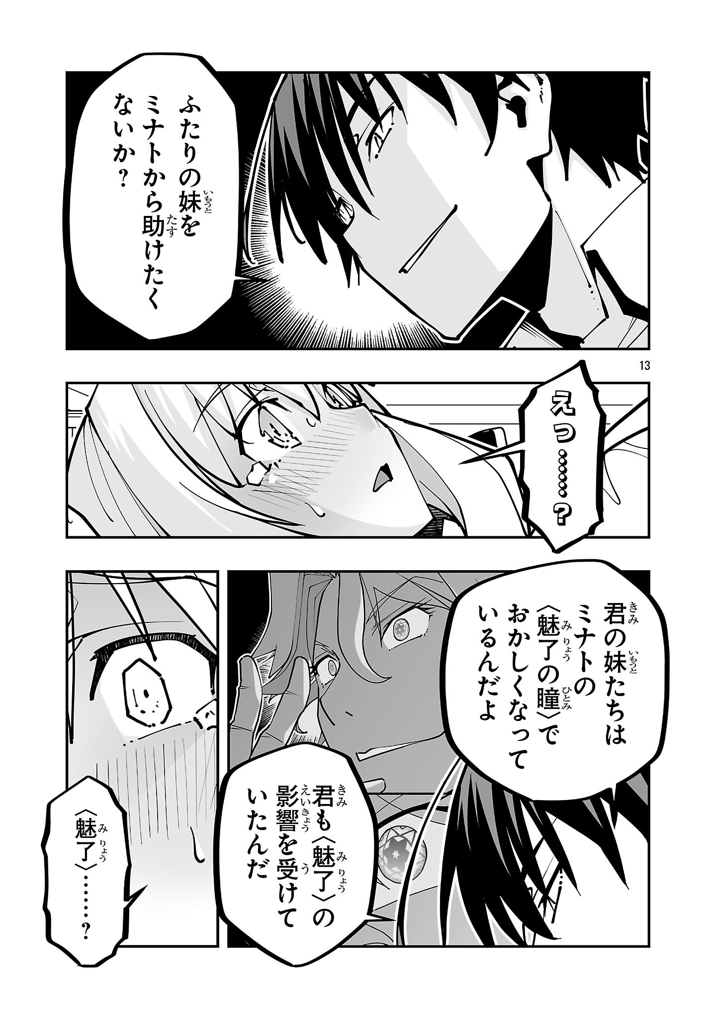 寝取り魔法使いの冒険 Chap 44.1 - Next Chap 45.1