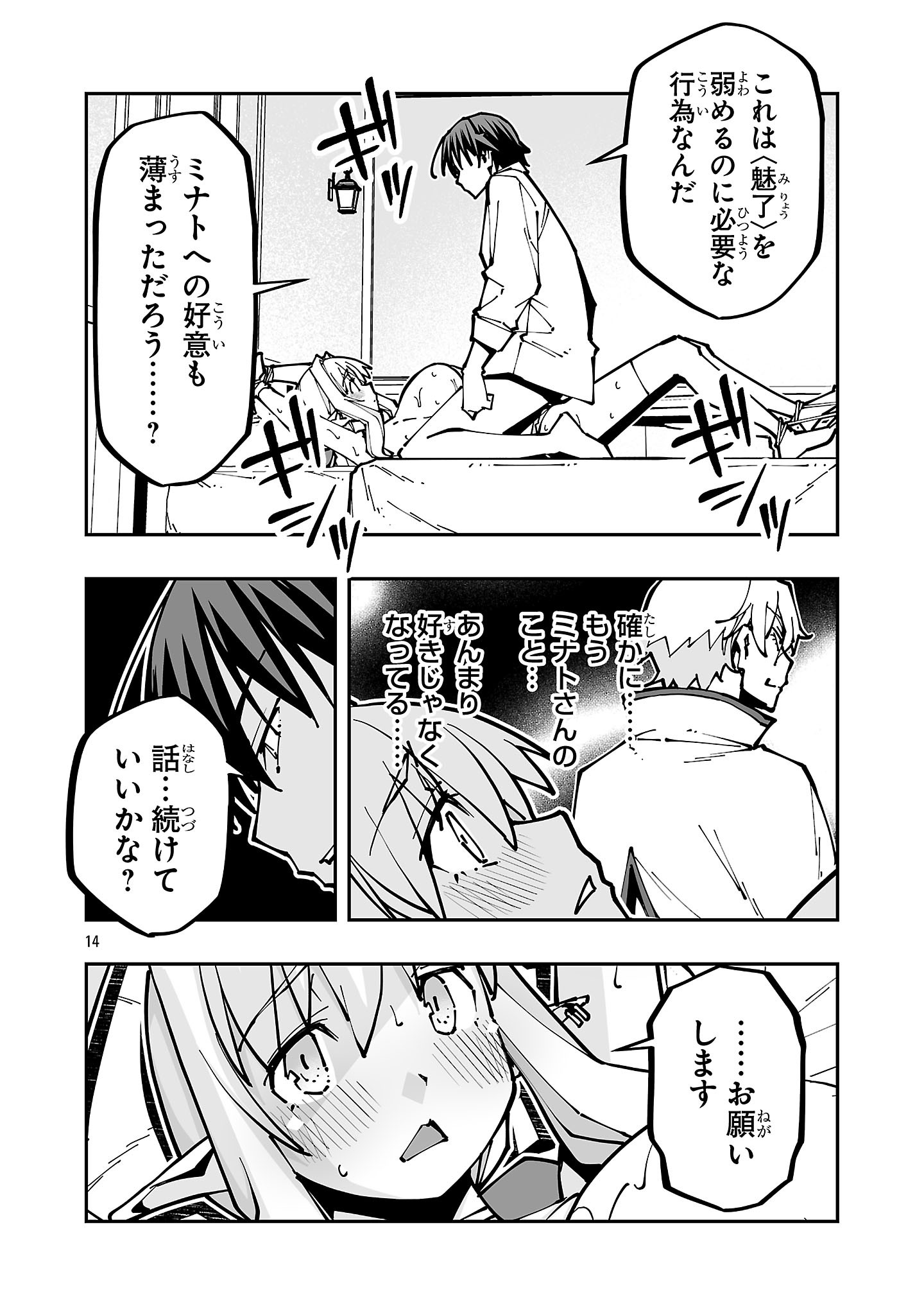 寝取り魔法使いの冒険 Chap 44.1 - Next Chap 45.1