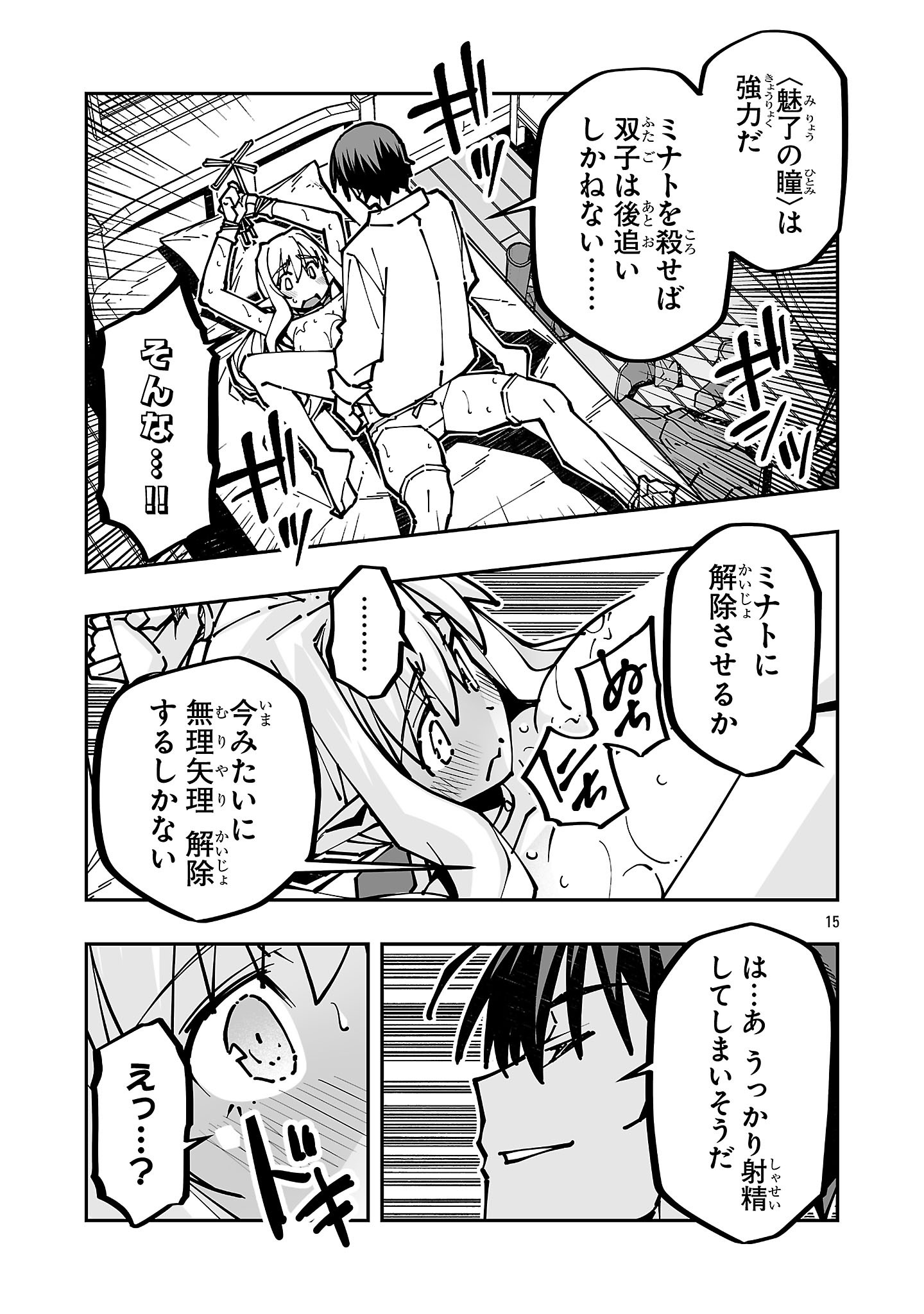 寝取り魔法使いの冒険 Chap 44.1 - Next Chap 45.1