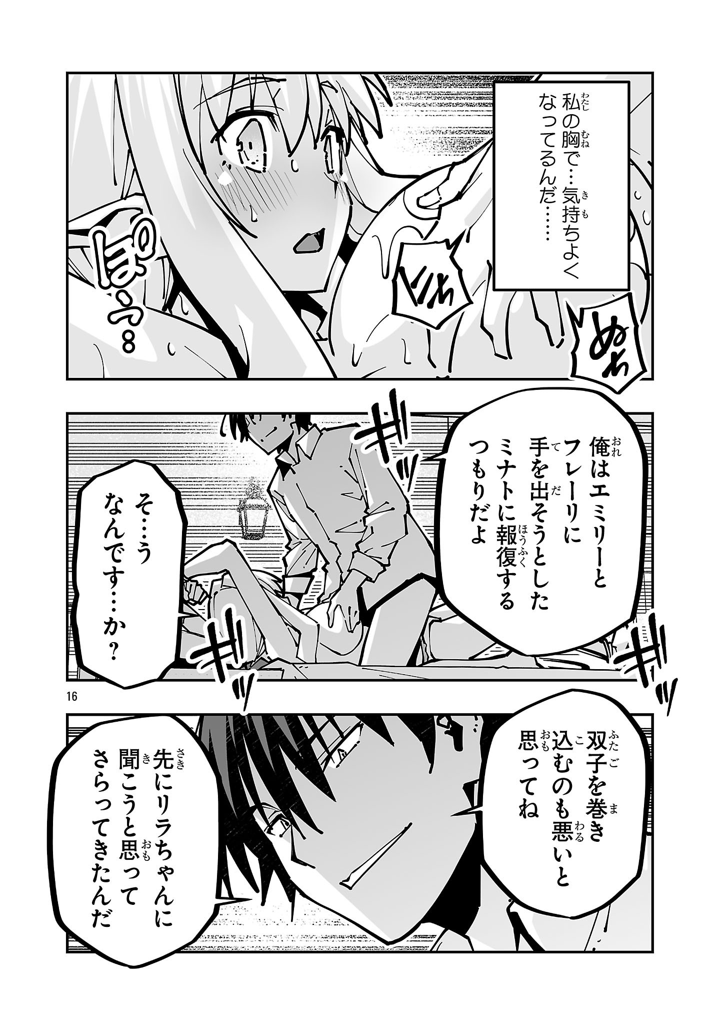 寝取り魔法使いの冒険 Chap 44.1 - Next Chap 45.1