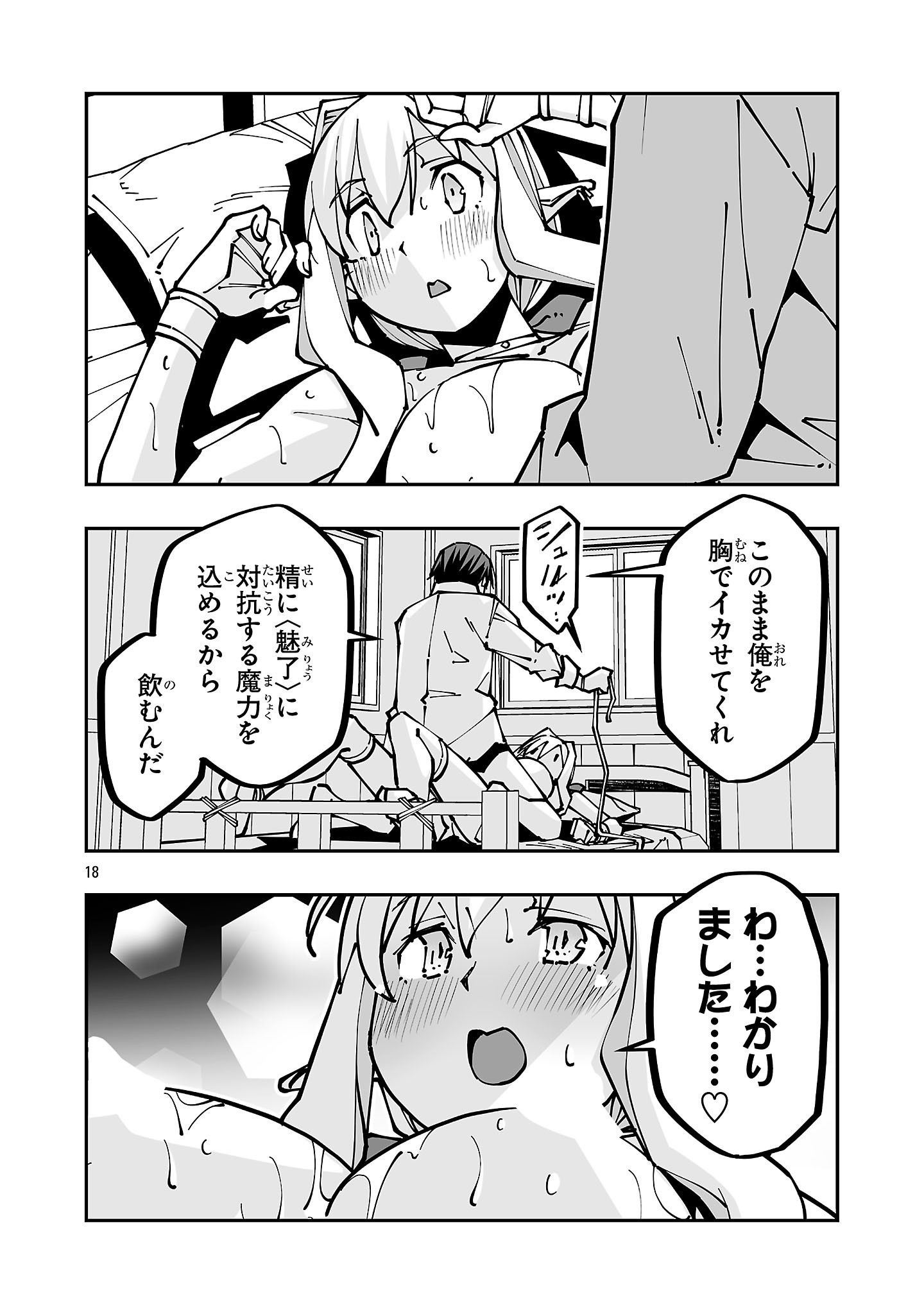 寝取り魔法使いの冒険 Chap 44.1 - Next Chap 45.1