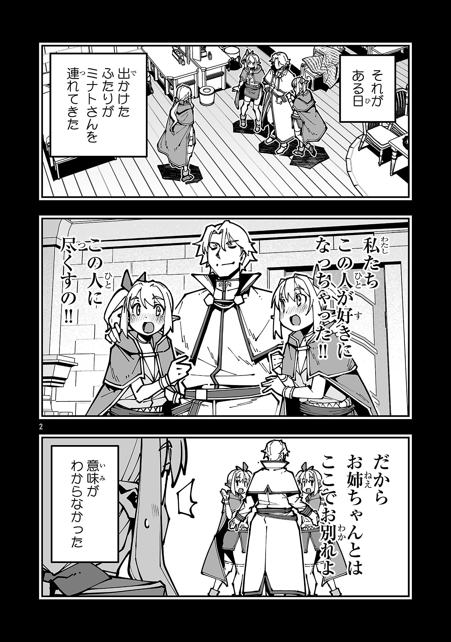 寝取り魔法使いの冒険 Chap 44.1 - Next Chap 45.1