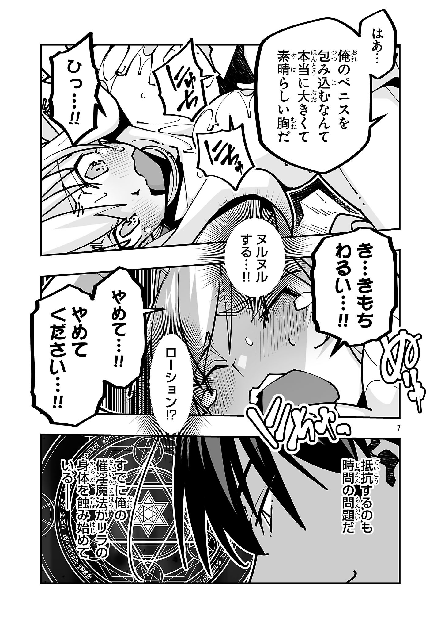 寝取り魔法使いの冒険 Chap 44.1 - Next Chap 45.1