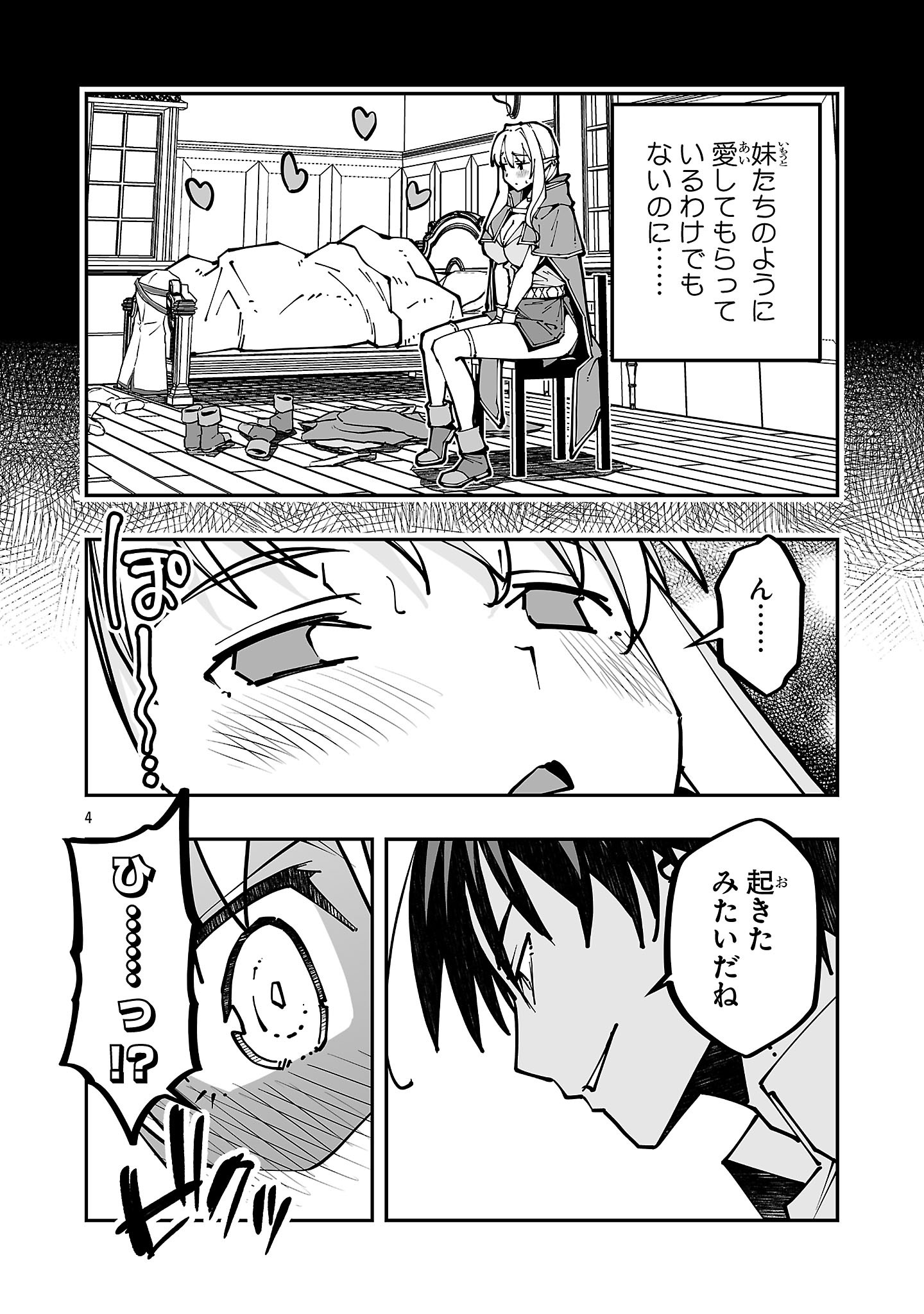 寝取り魔法使いの冒険 Chap 44.1 - Next Chap 45.1