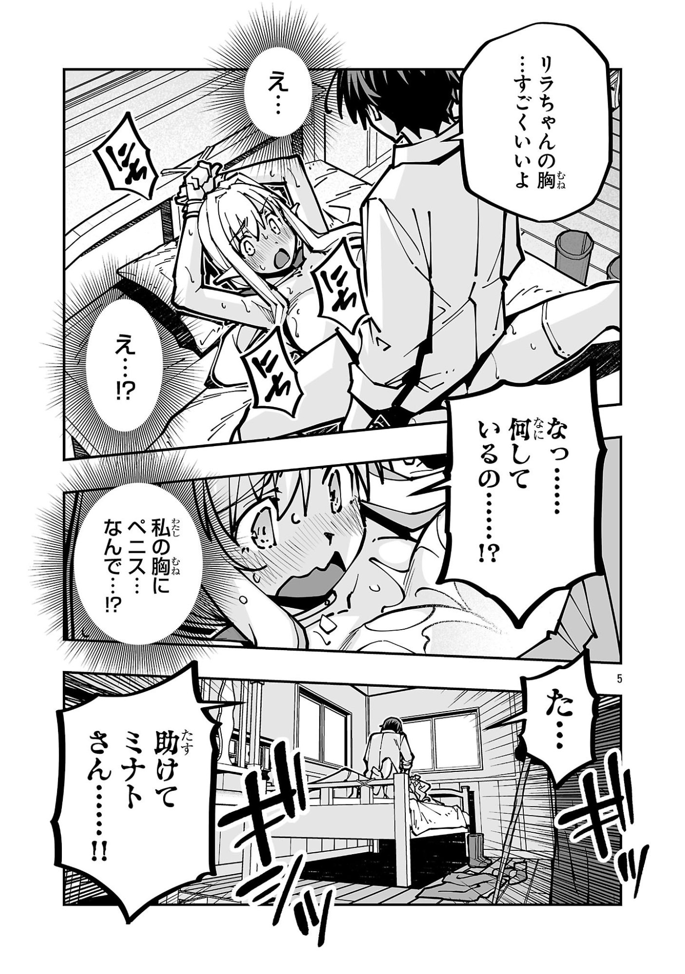 寝取り魔法使いの冒険 Chap 44.1 - Next Chap 45.1