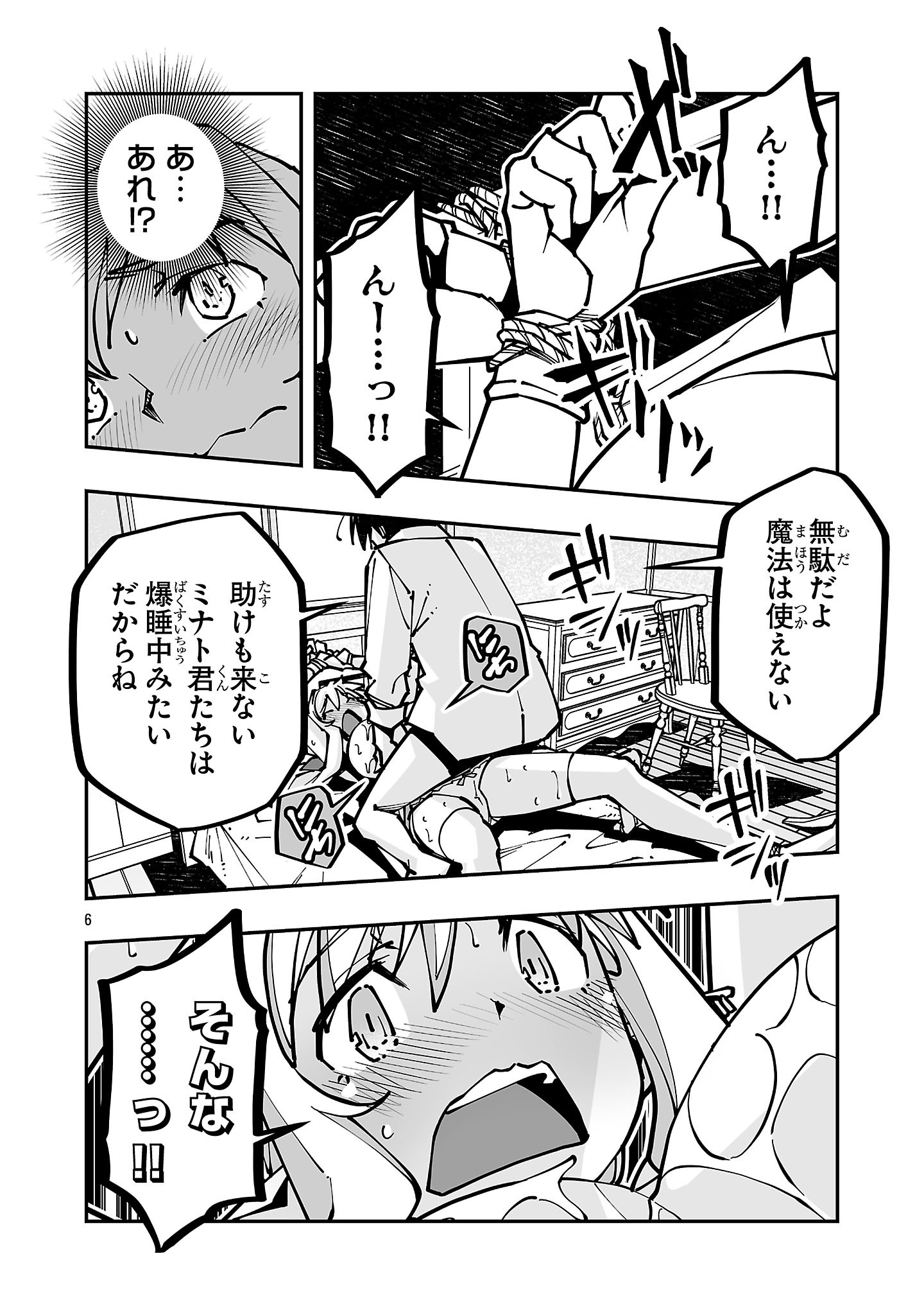 寝取り魔法使いの冒険 Chap 44.1 - Next Chap 45.1