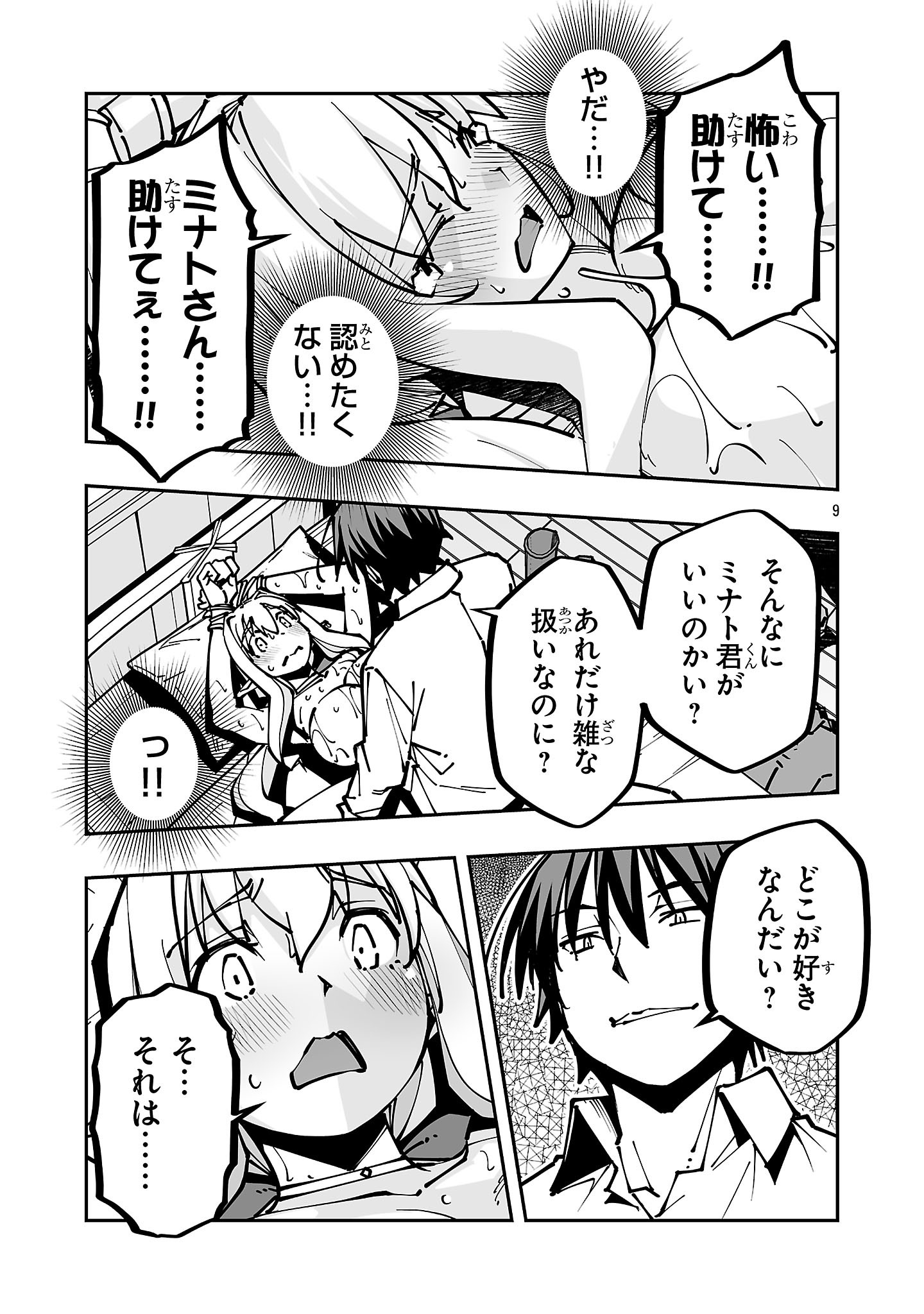 寝取り魔法使いの冒険 Chap 44.1 - Next Chap 45.1