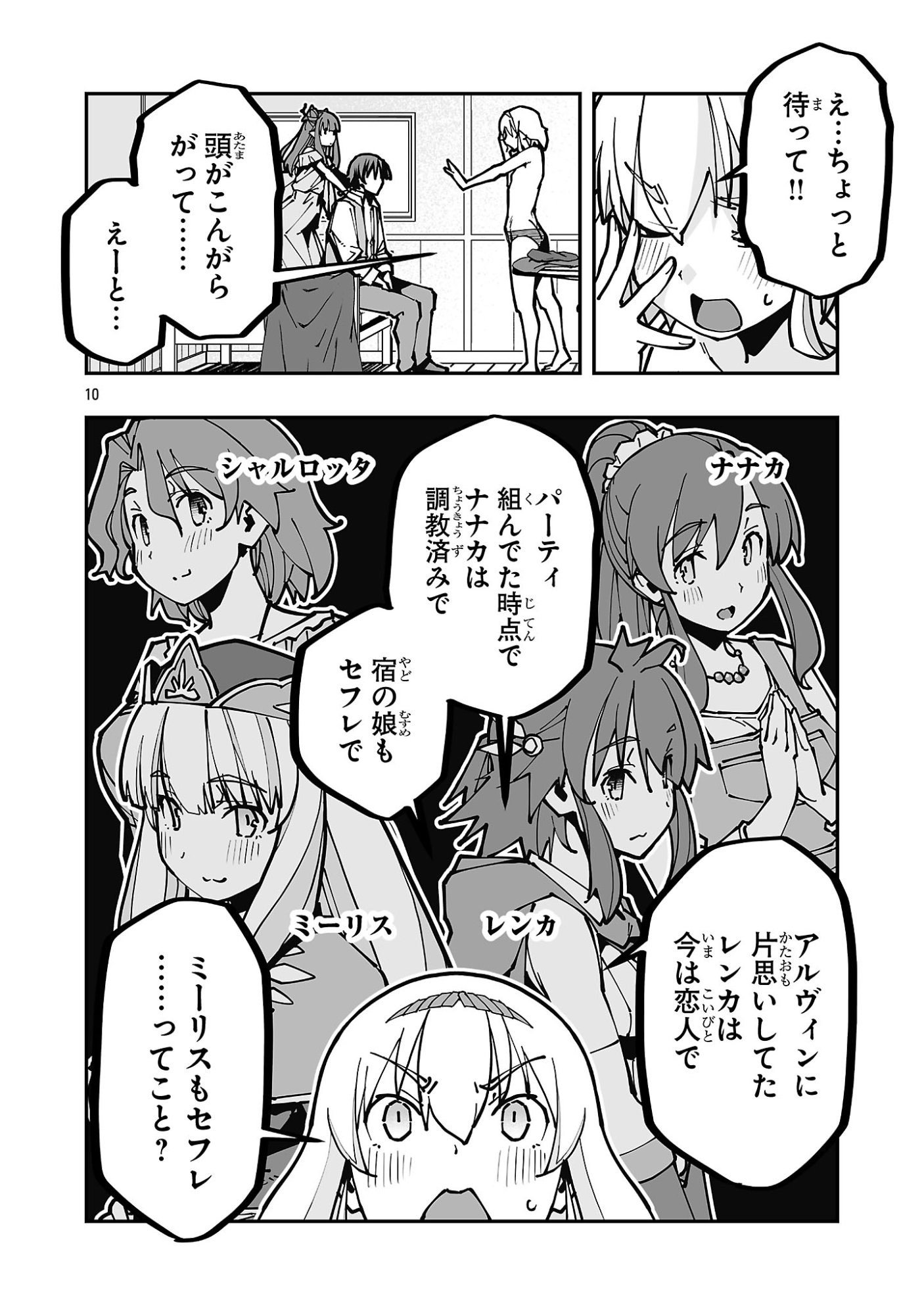 寝取り魔法使いの冒険 Chap 40 - Next Chap 41