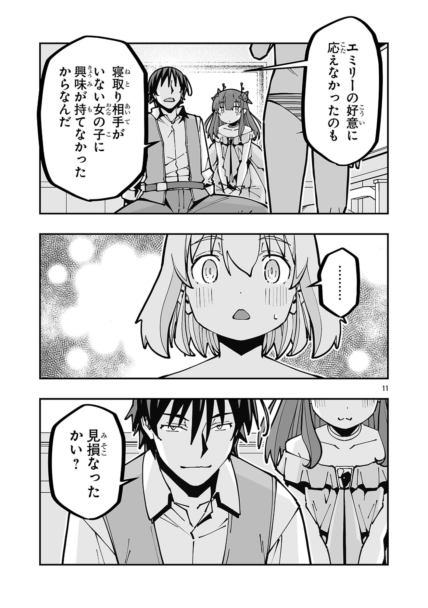 寝取り魔法使いの冒険 Chap 40 - Next Chap 41