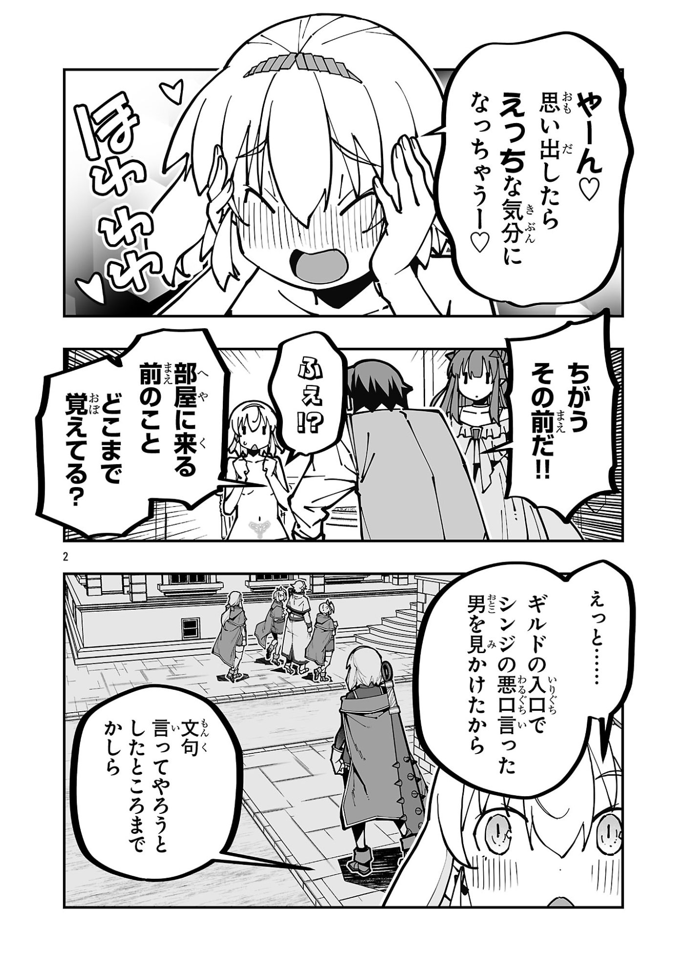 寝取り魔法使いの冒険 Chap 40 - Next Chap 41