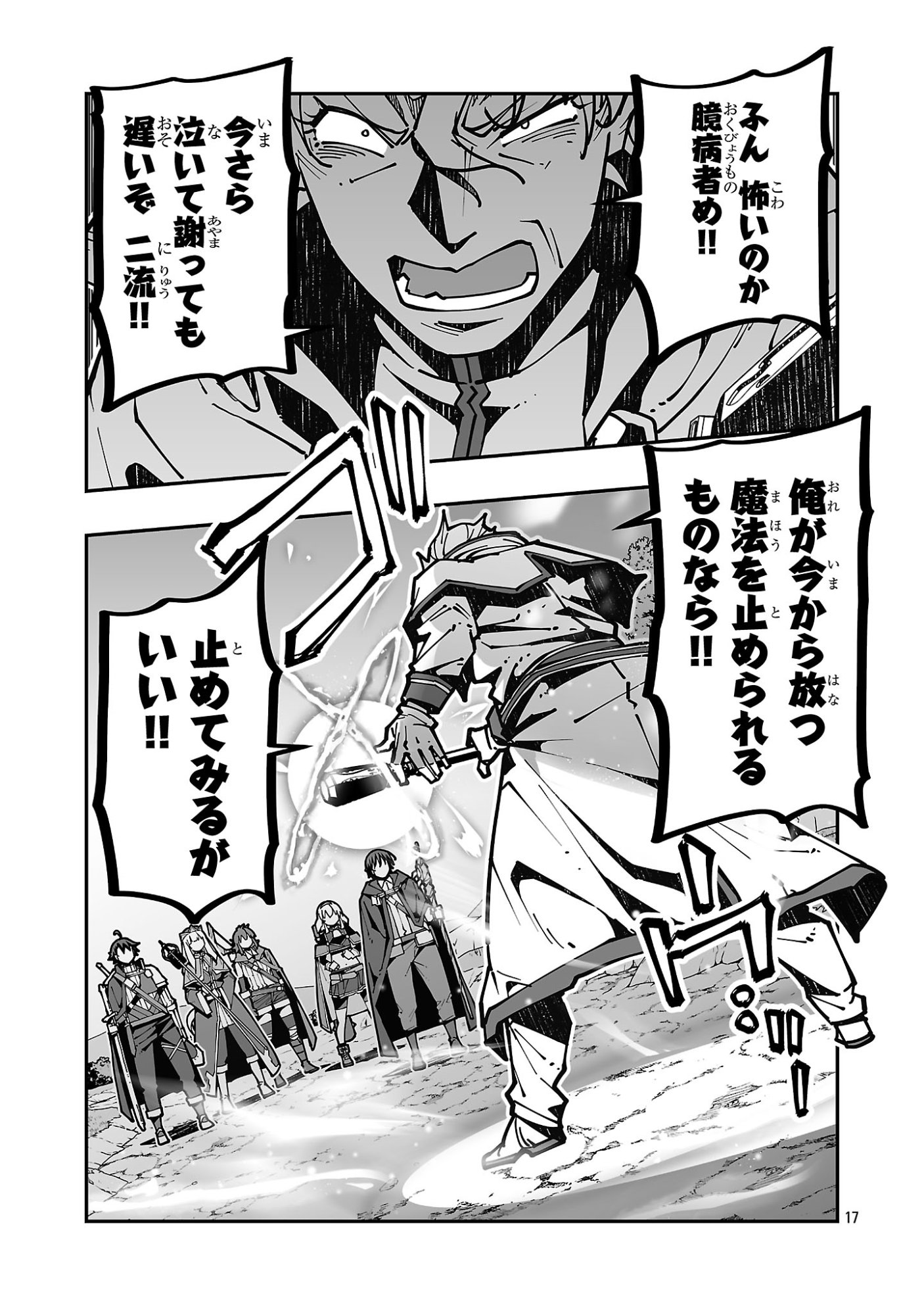 寝取り魔法使いの冒険 Chap 41 - Next Chap 42