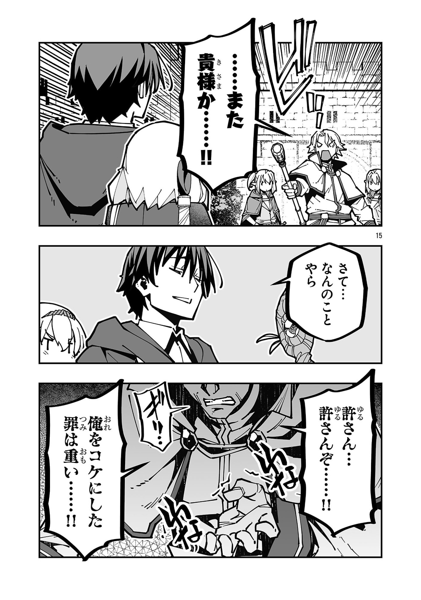 寝取り魔法使いの冒険 Chap 41 - Next Chap 42