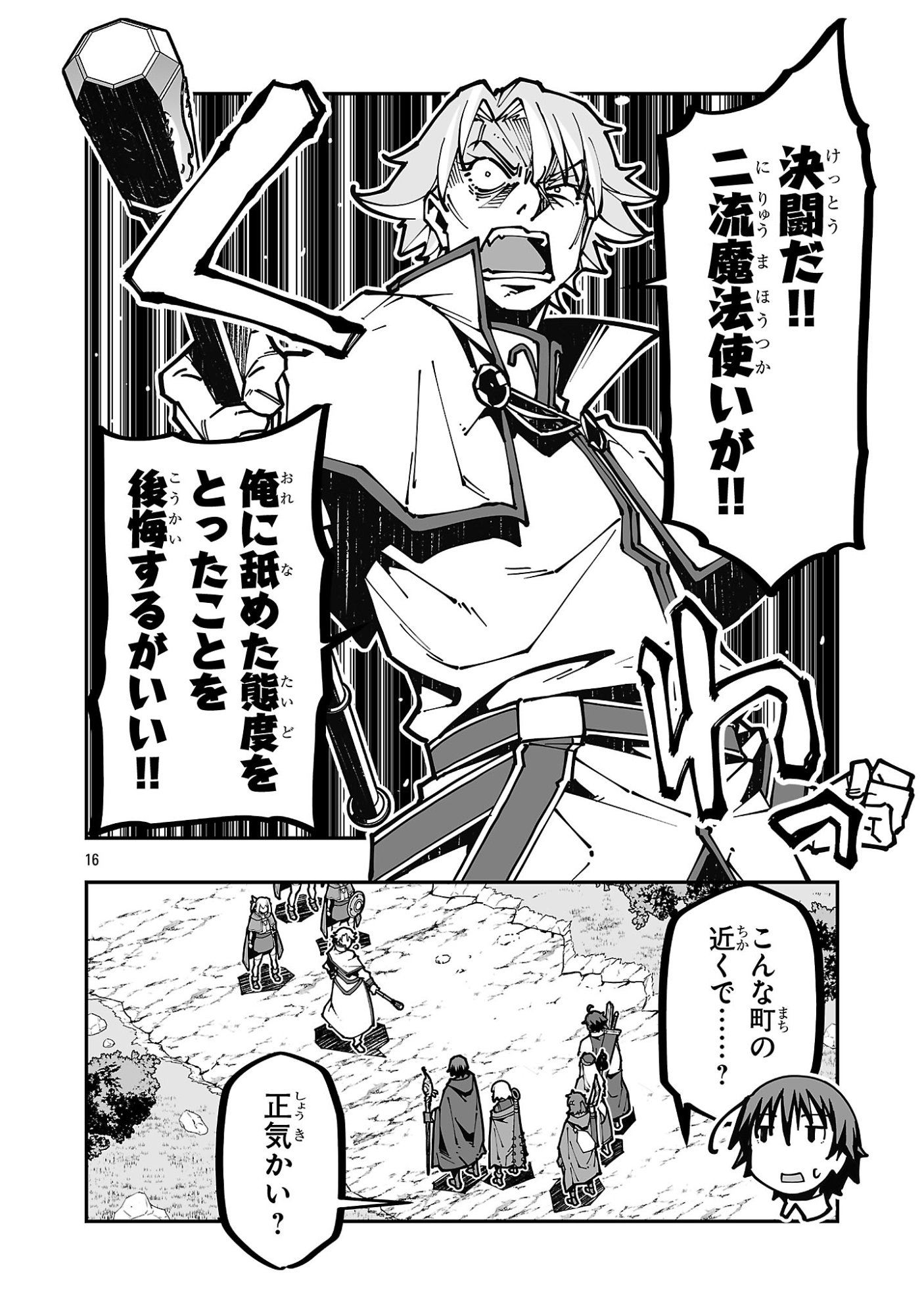 寝取り魔法使いの冒険 Chap 41 - Next Chap 42