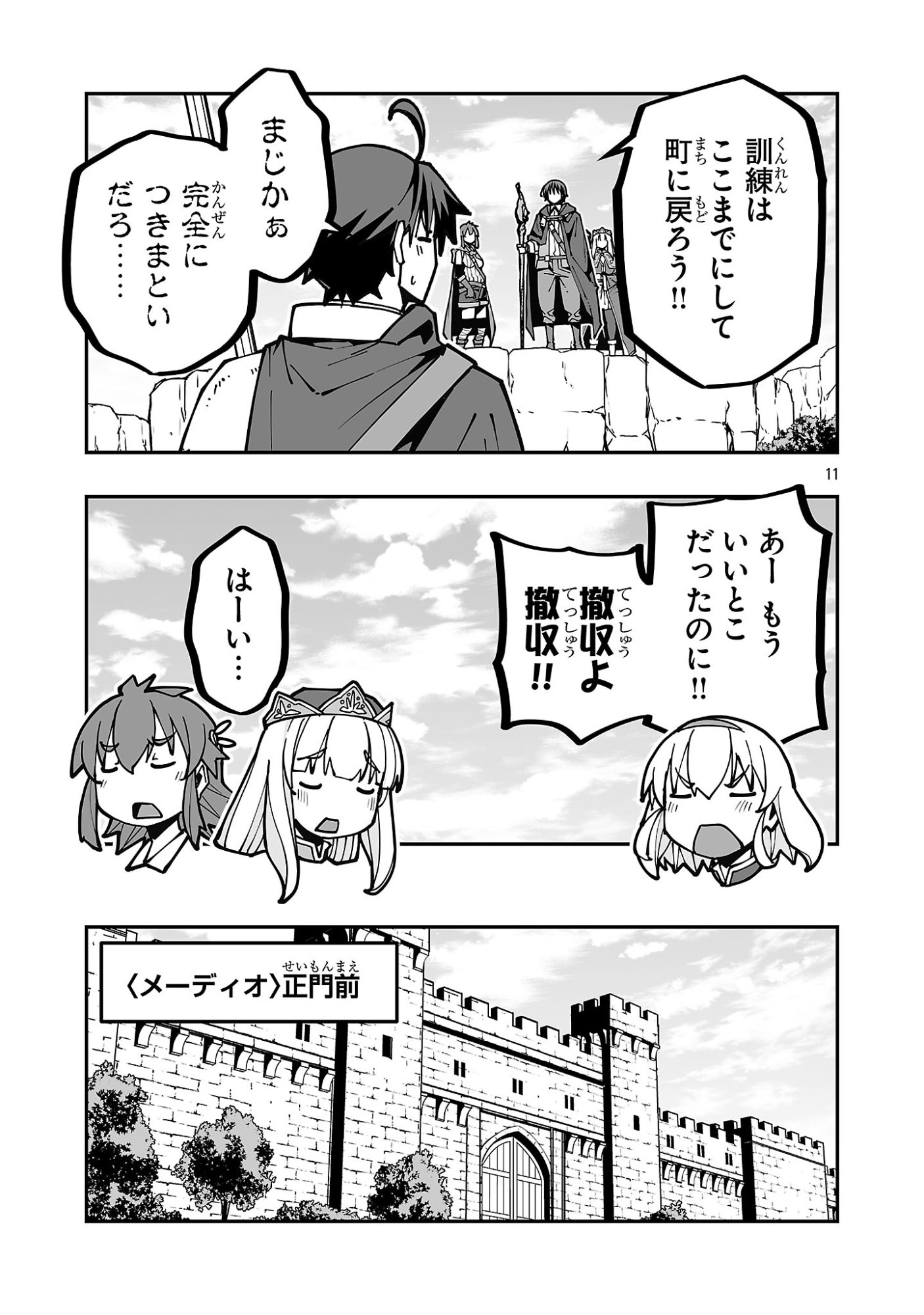 寝取り魔法使いの冒険 Chap 41 - Next Chap 42