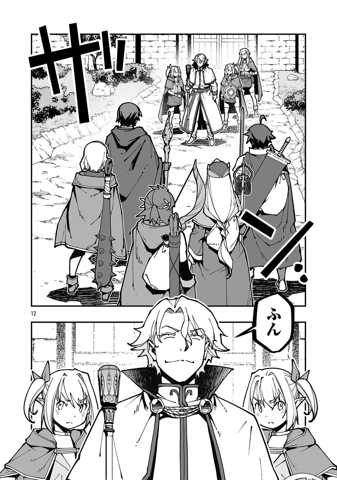 寝取り魔法使いの冒険 Chap 41 - Next Chap 42