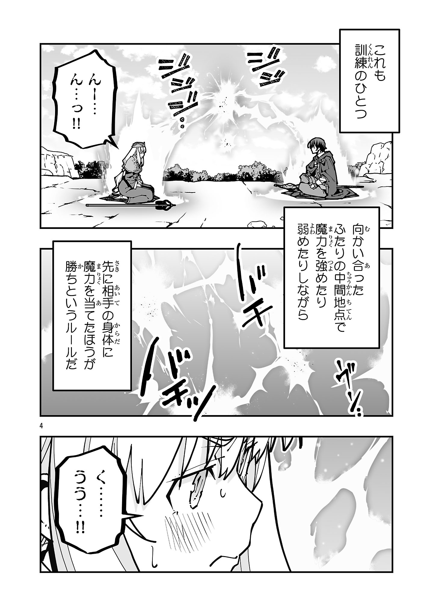 寝取り魔法使いの冒険 Chap 41 - Next Chap 42