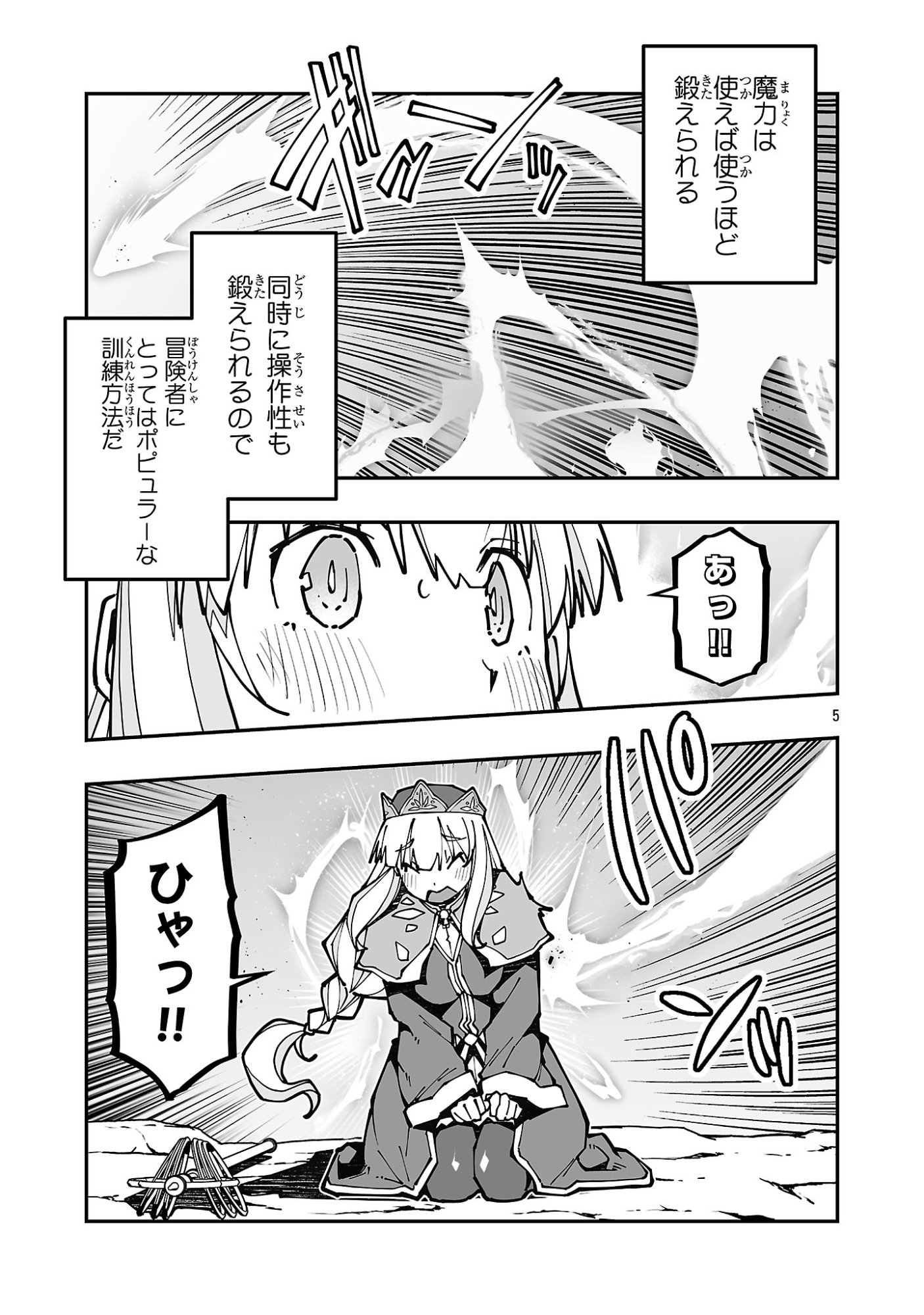 寝取り魔法使いの冒険 Chap 41 - Next Chap 42
