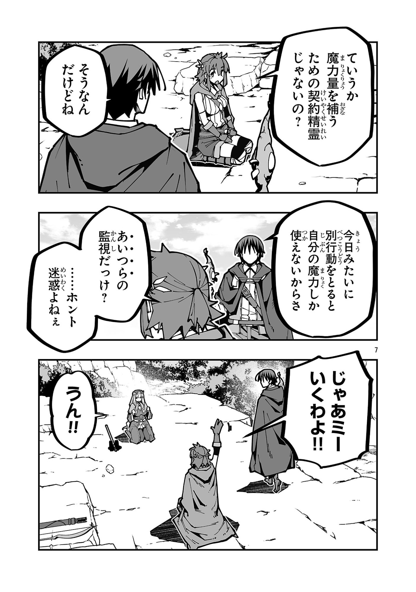 寝取り魔法使いの冒険 Chap 41 - Next Chap 42