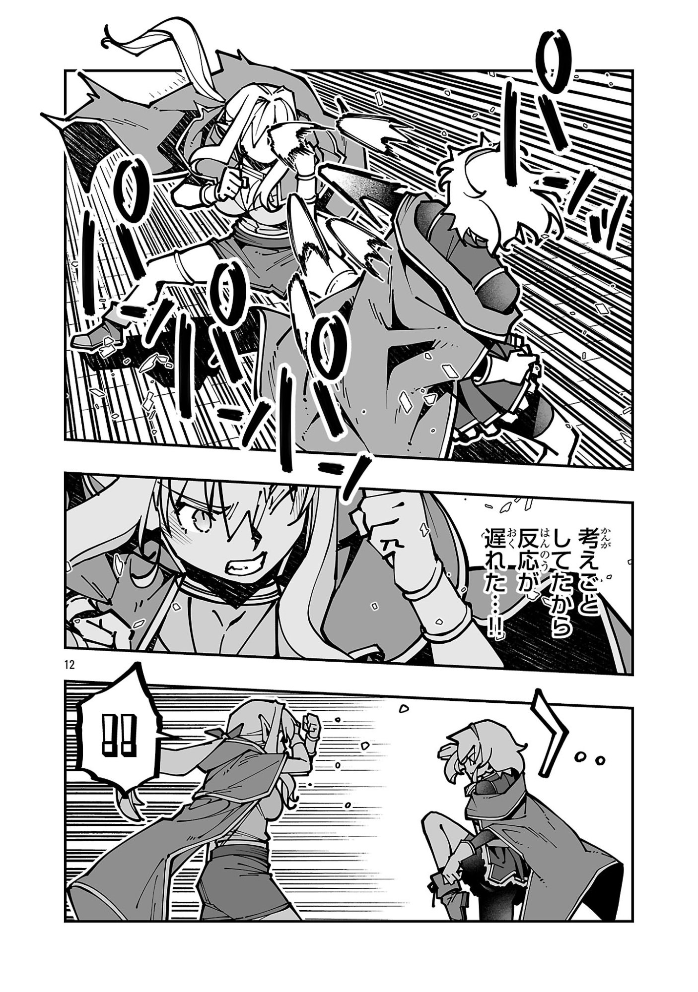 寝取り魔法使いの冒険 Chap 43 - Next Chap 44
