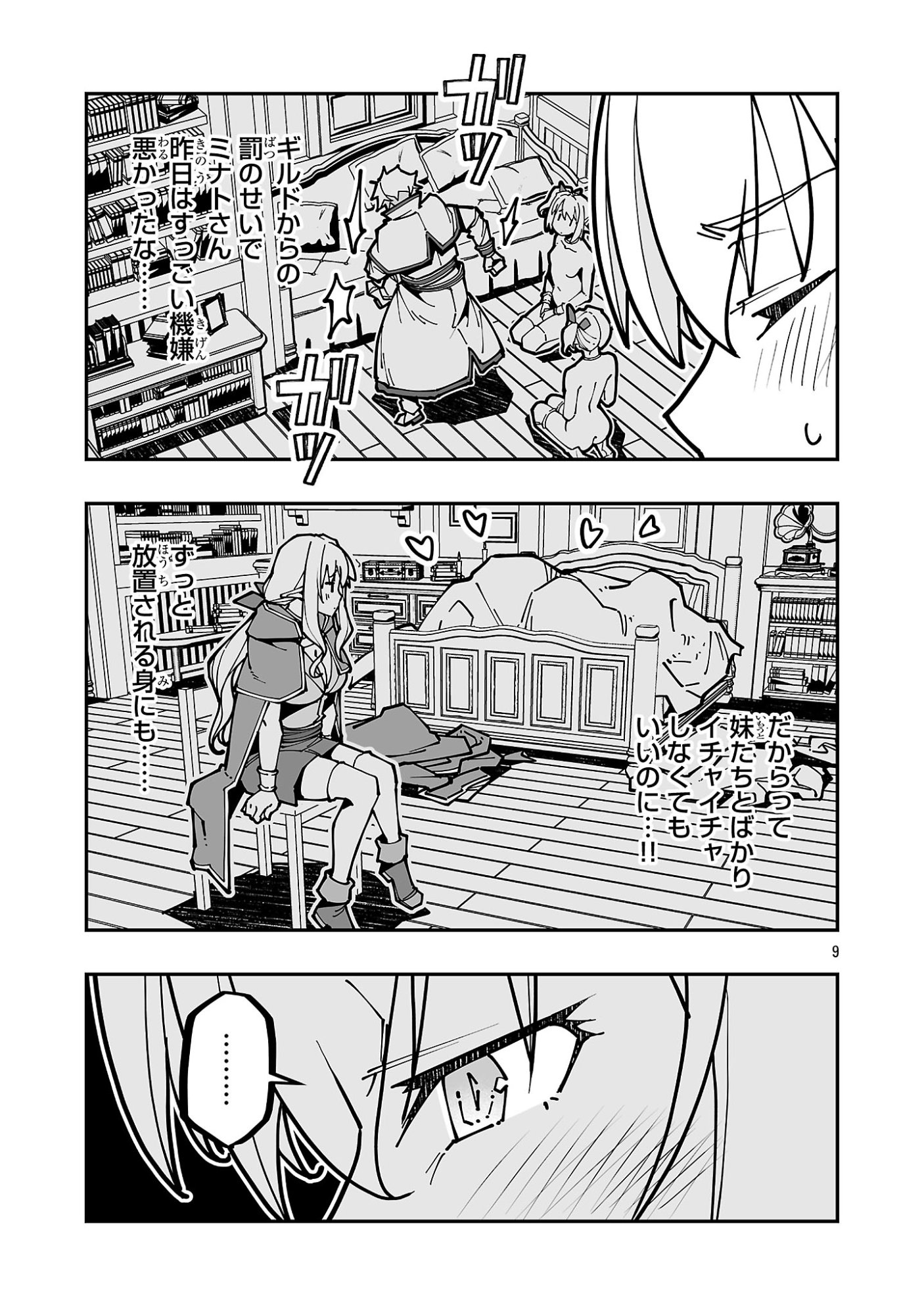 寝取り魔法使いの冒険 Chap 43 - Next Chap 44