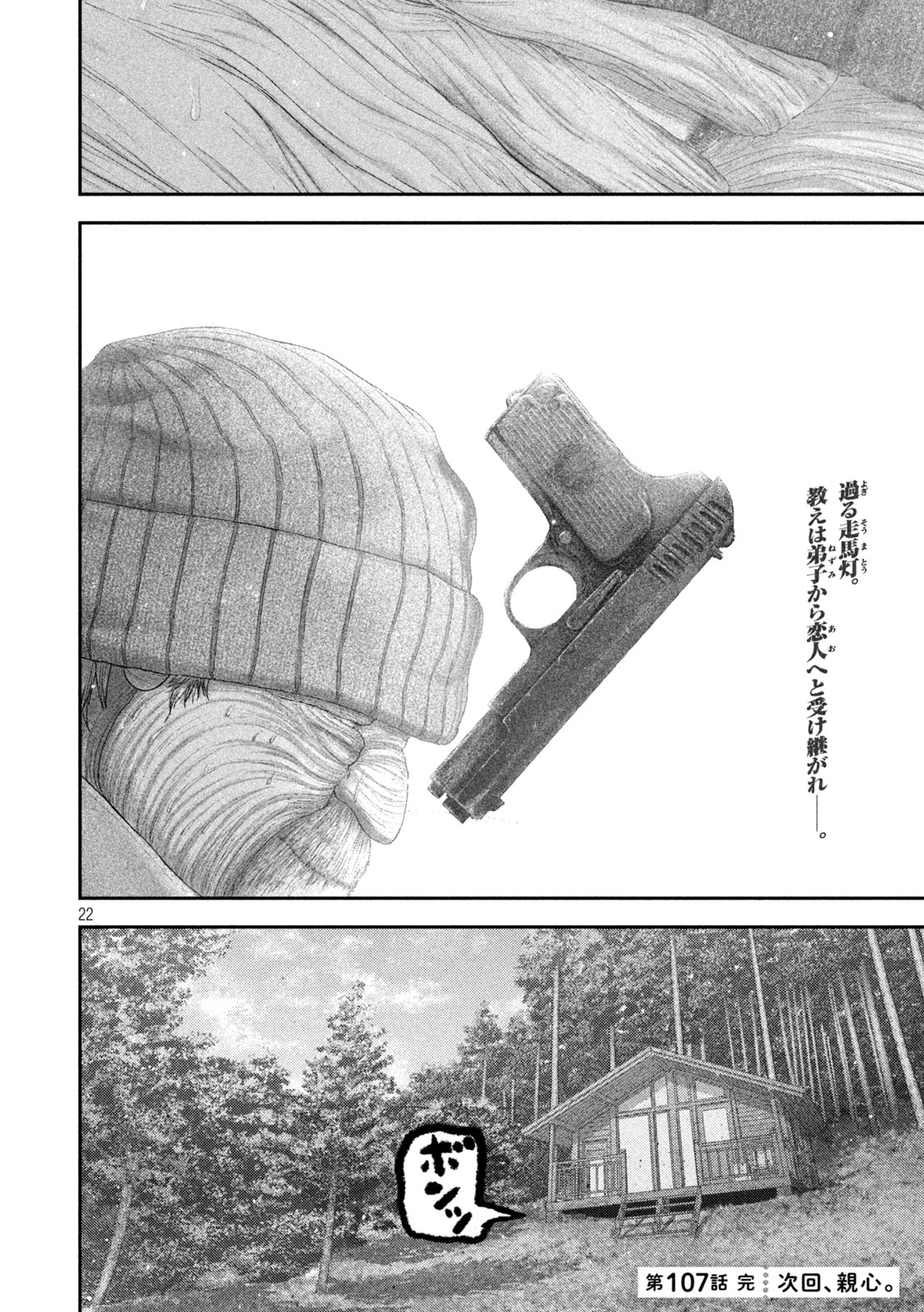 Nezumi no Hatsukoi Chap 107 - Next Chap 108