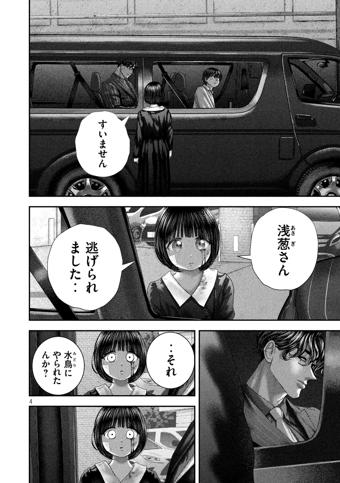 Nezumi no Hatsukoi Chap 104 - Next Chap 105