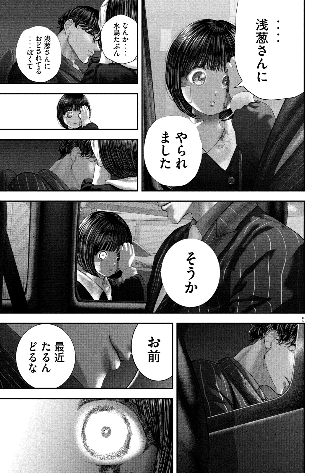 Nezumi no Hatsukoi Chap 104 - Next Chap 105