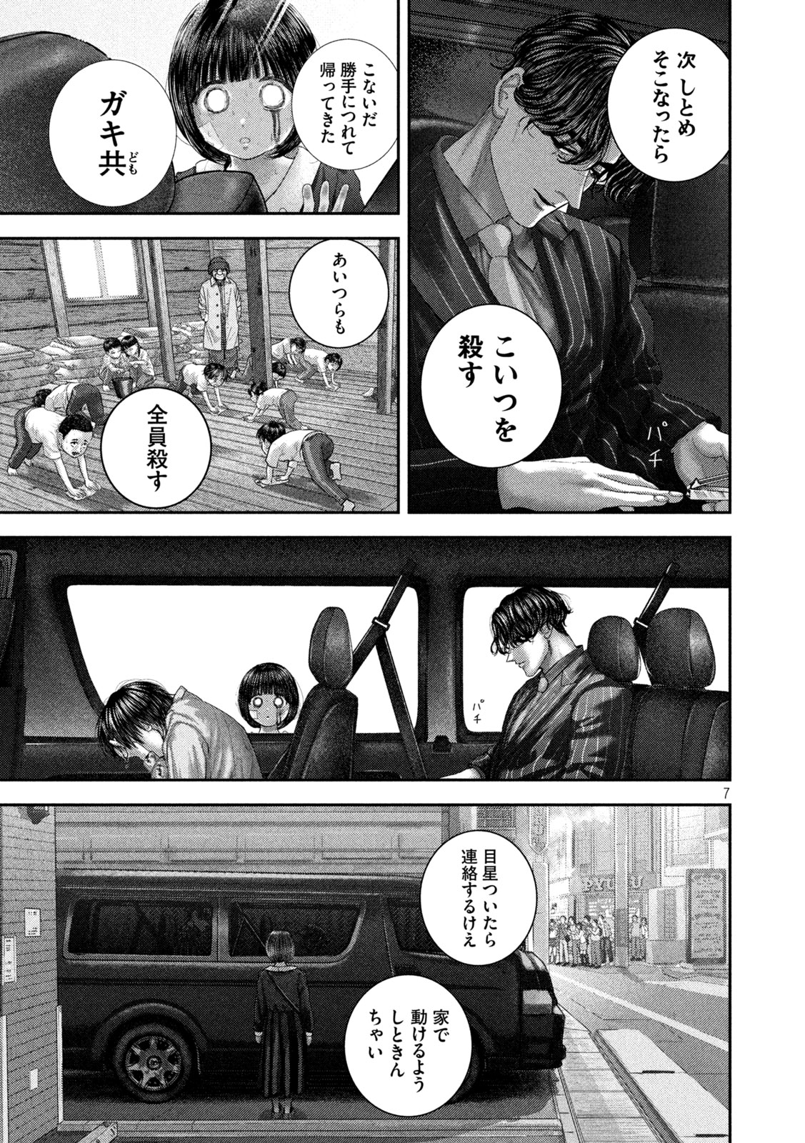 Nezumi no Hatsukoi Chap 104 - Next Chap 105