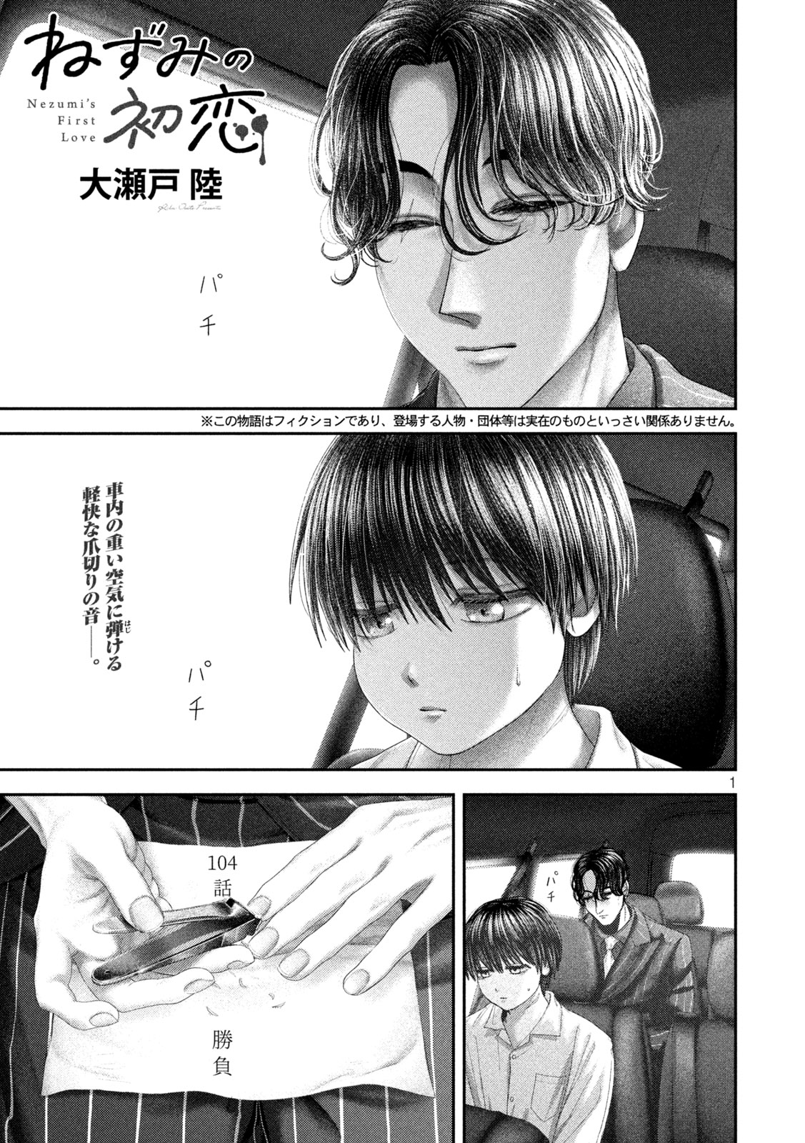 Nezumi no Hatsukoi Chap 104 - Next Chap 105