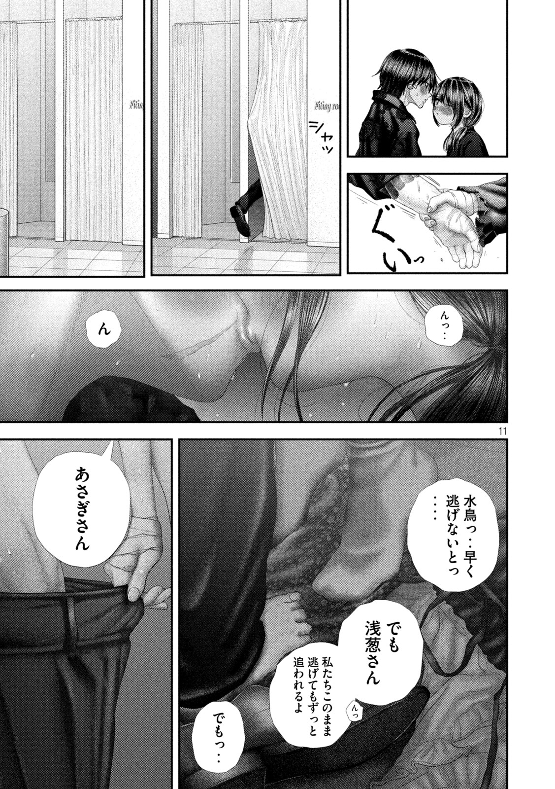 Nezumi no Hatsukoi Chap 104 - Next Chap 105