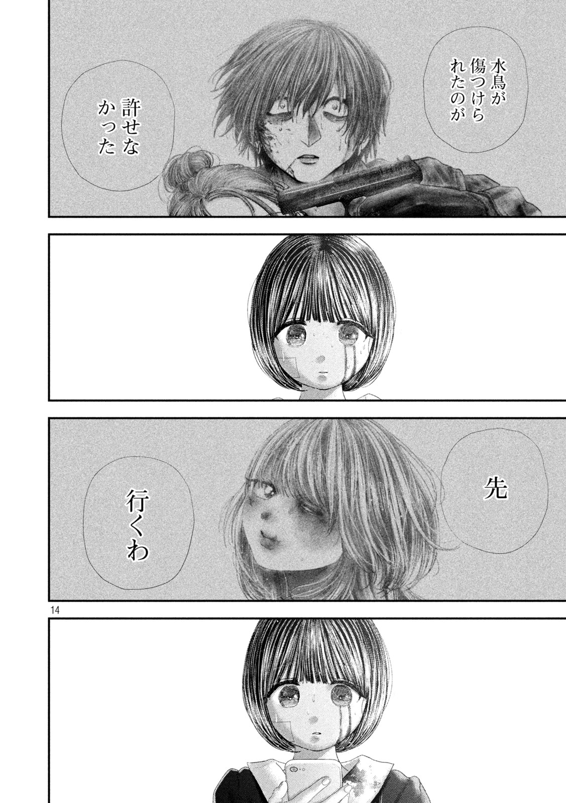 Nezumi no Hatsukoi Chap 104 - Next Chap 105