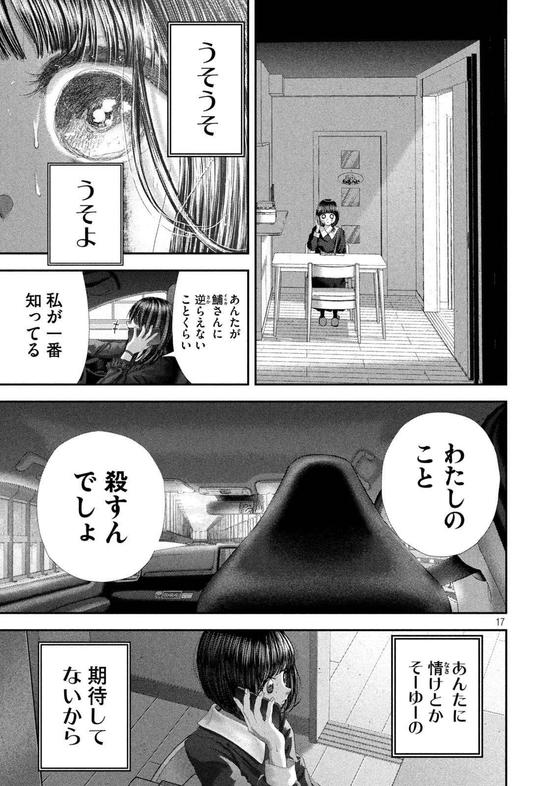 Nezumi no Hatsukoi Chap 104 - Next Chap 105