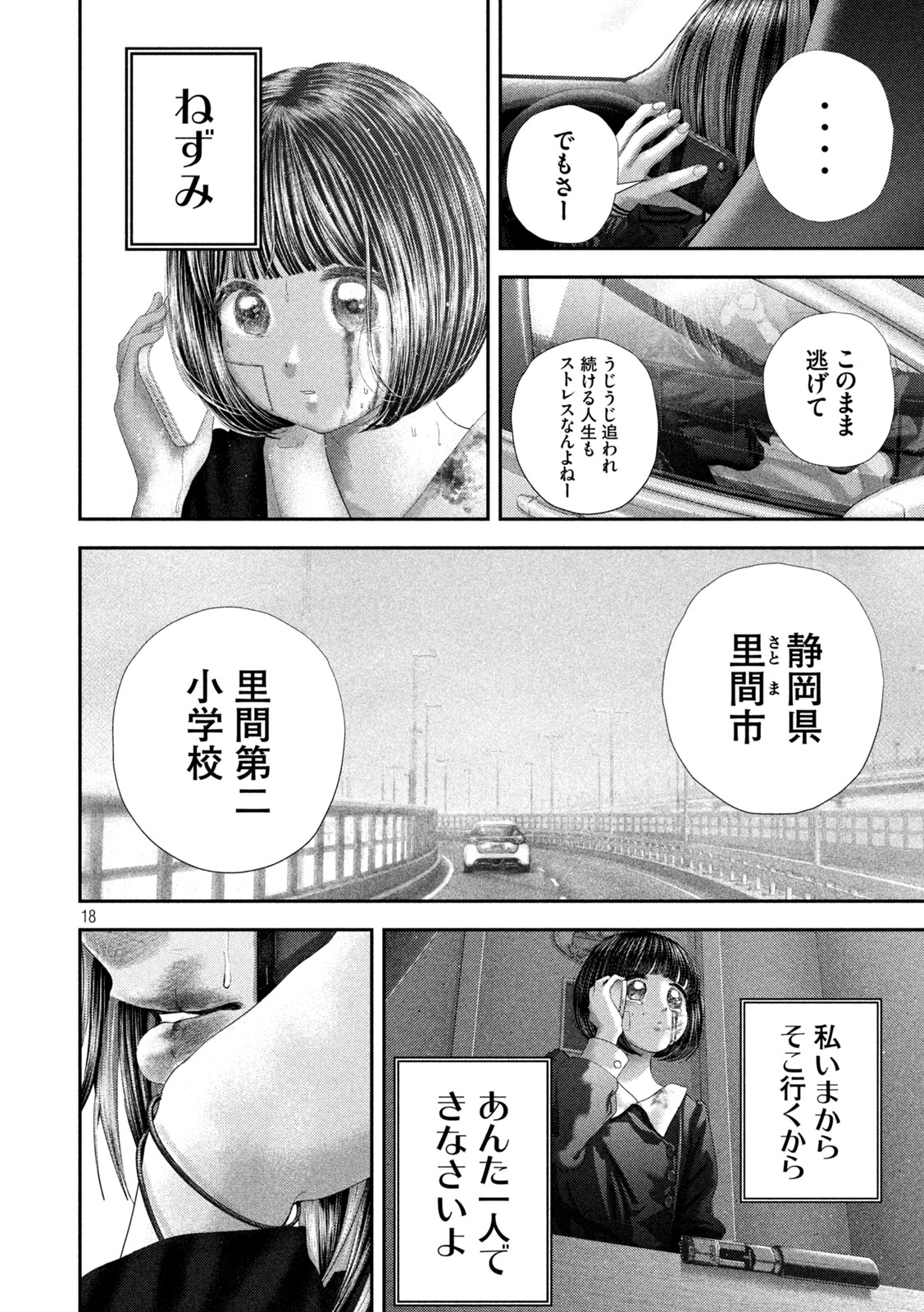 Nezumi no Hatsukoi Chap 104 - Next Chap 105