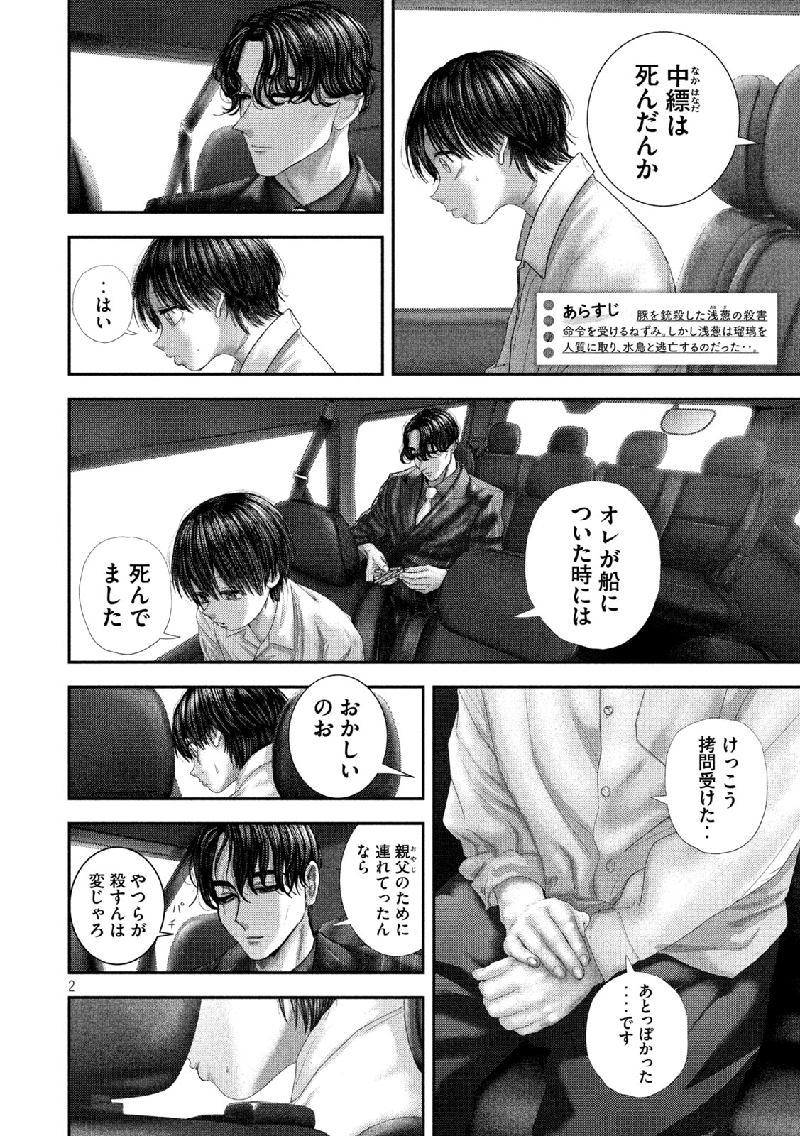 Nezumi no Hatsukoi Chap 104 - Next Chap 105