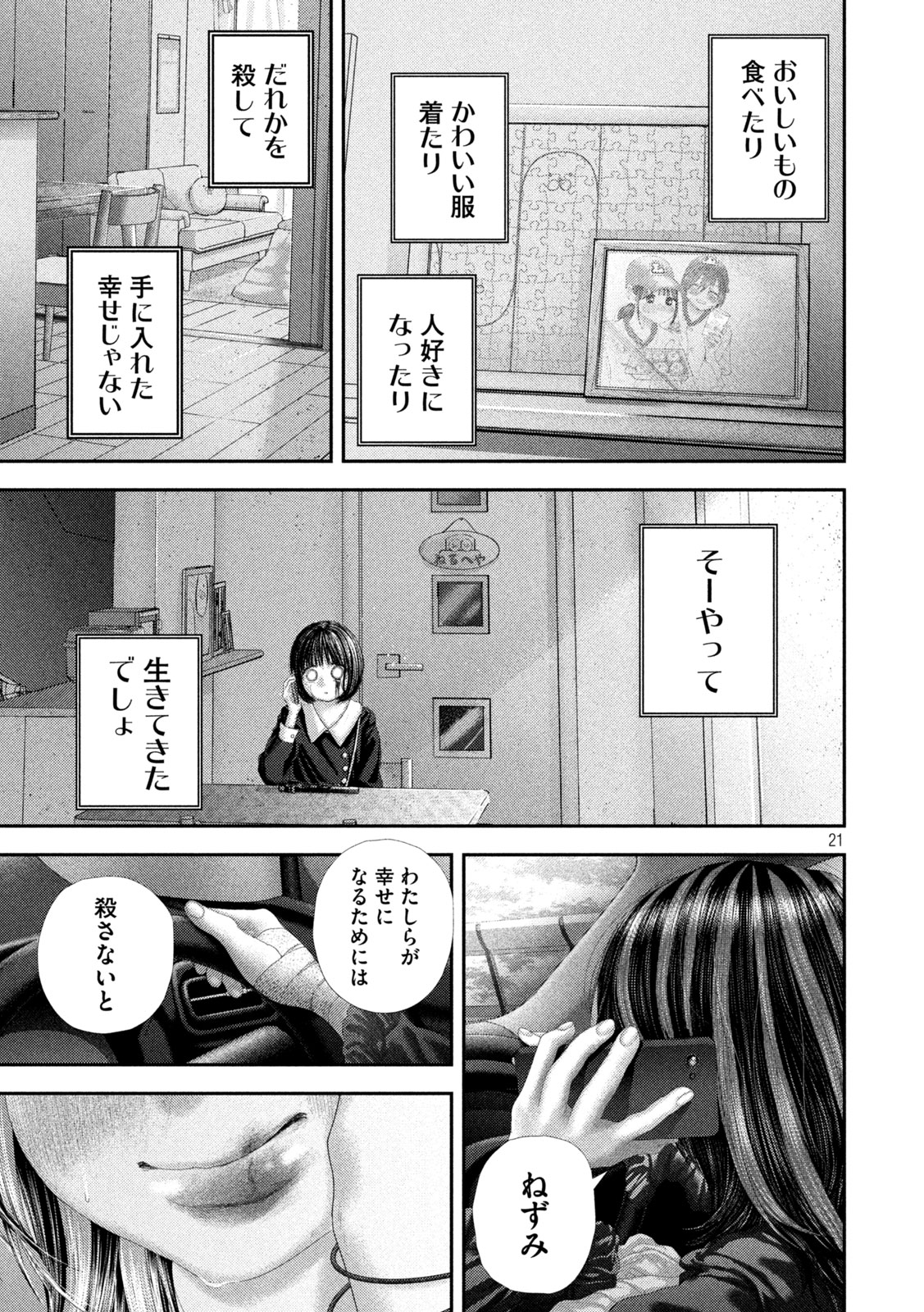Nezumi no Hatsukoi Chap 104 - Next Chap 105