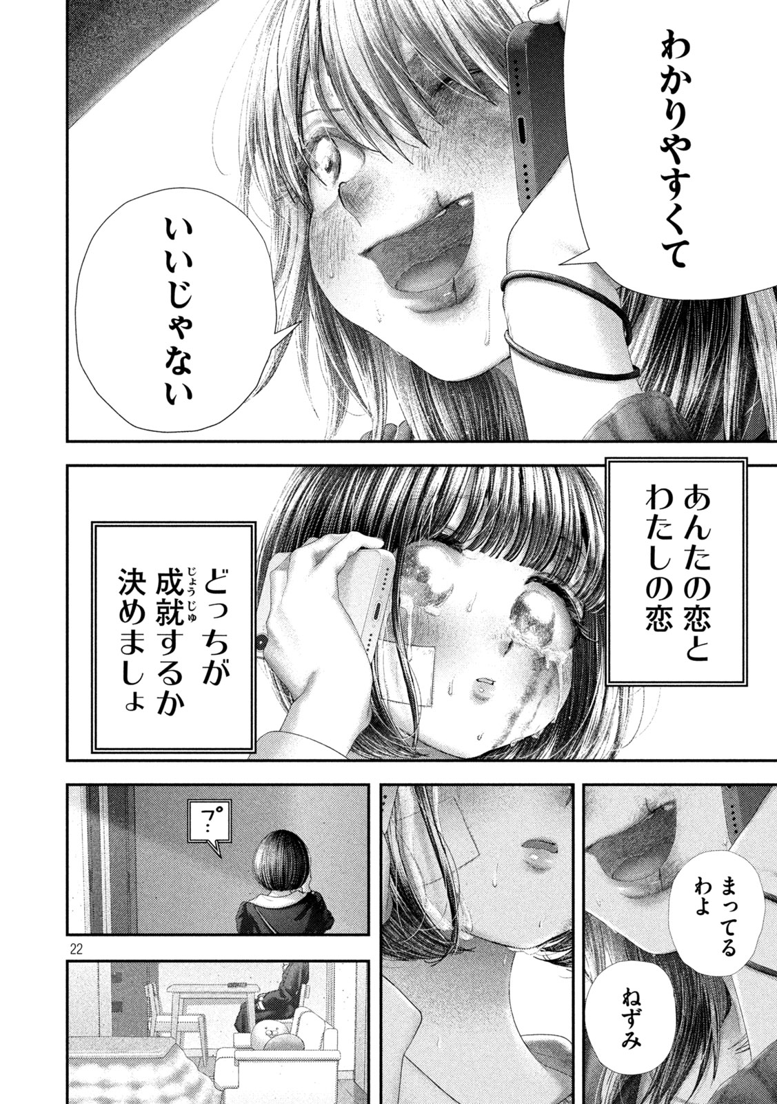 Nezumi no Hatsukoi Chap 104 - Next Chap 105