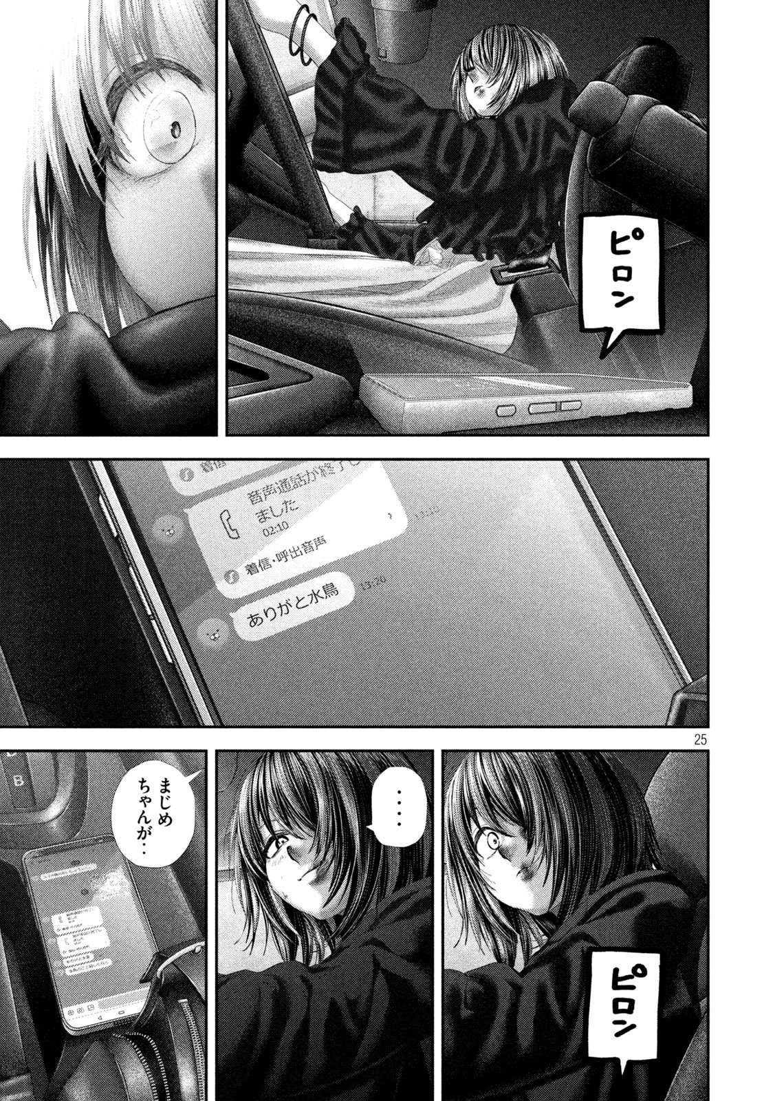 Nezumi no Hatsukoi Chap 104 - Next Chap 105