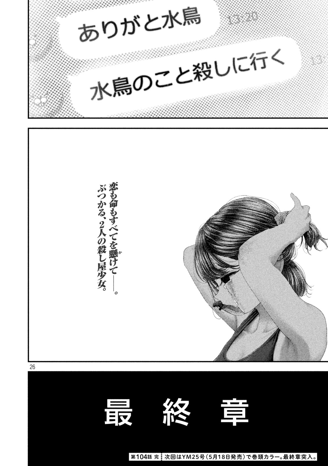 Nezumi no Hatsukoi Chap 104 - Next Chap 105