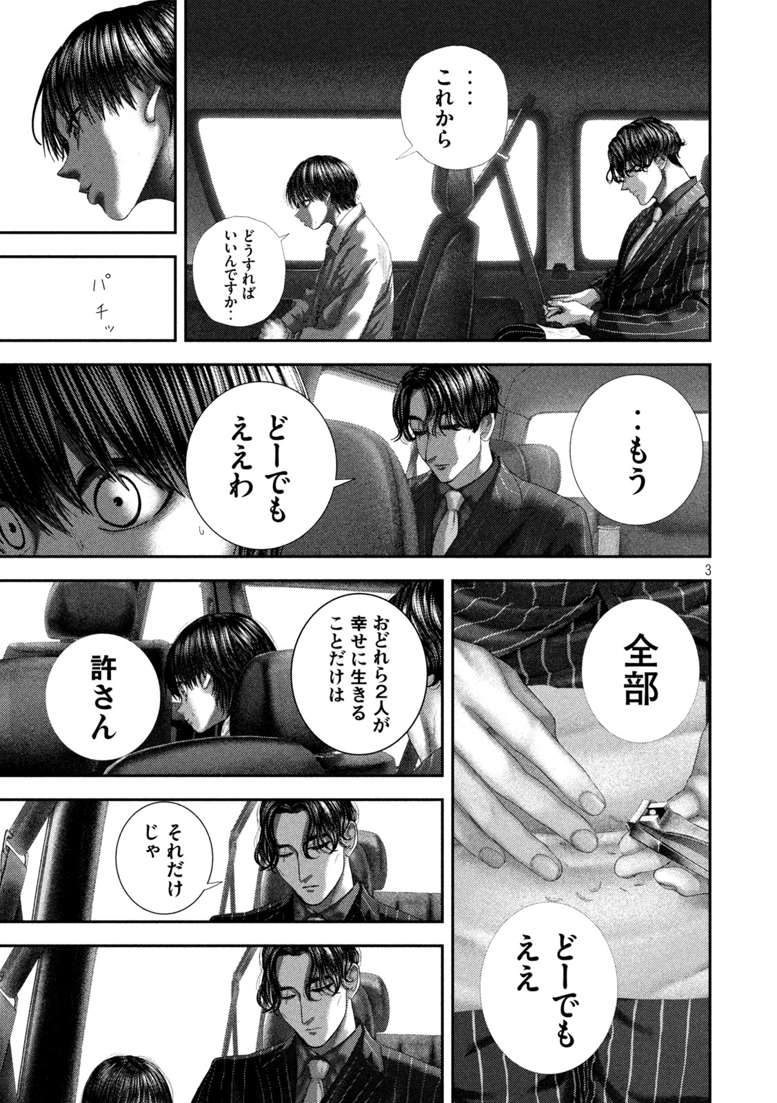 Nezumi no Hatsukoi Chap 104 - Next Chap 105