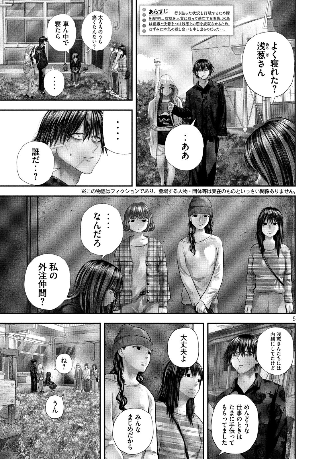 Nezumi no Hatsukoi Chap 105 - Next Chap 106