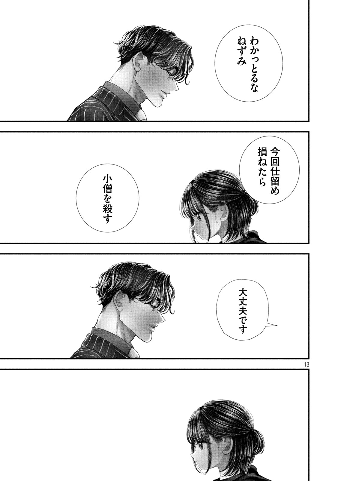 Nezumi no Hatsukoi Chap 105 - Next Chap 106