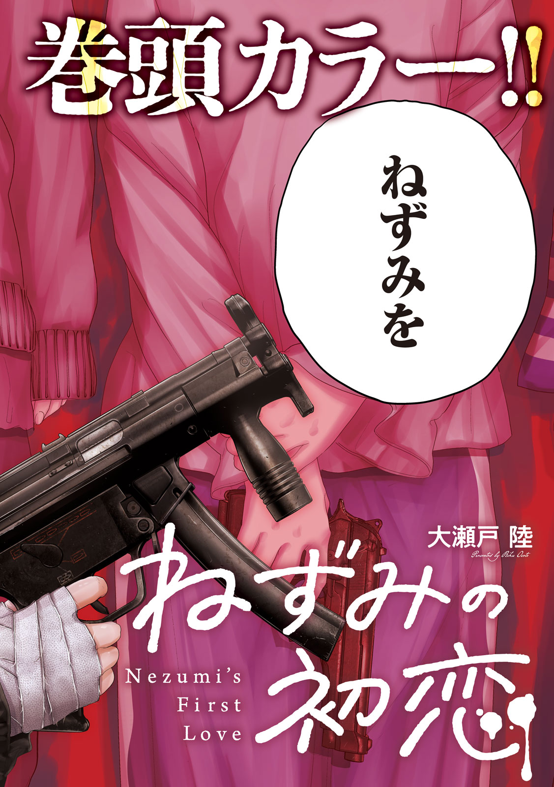 Nezumi no Hatsukoi Chap 105 - Next Chap 106