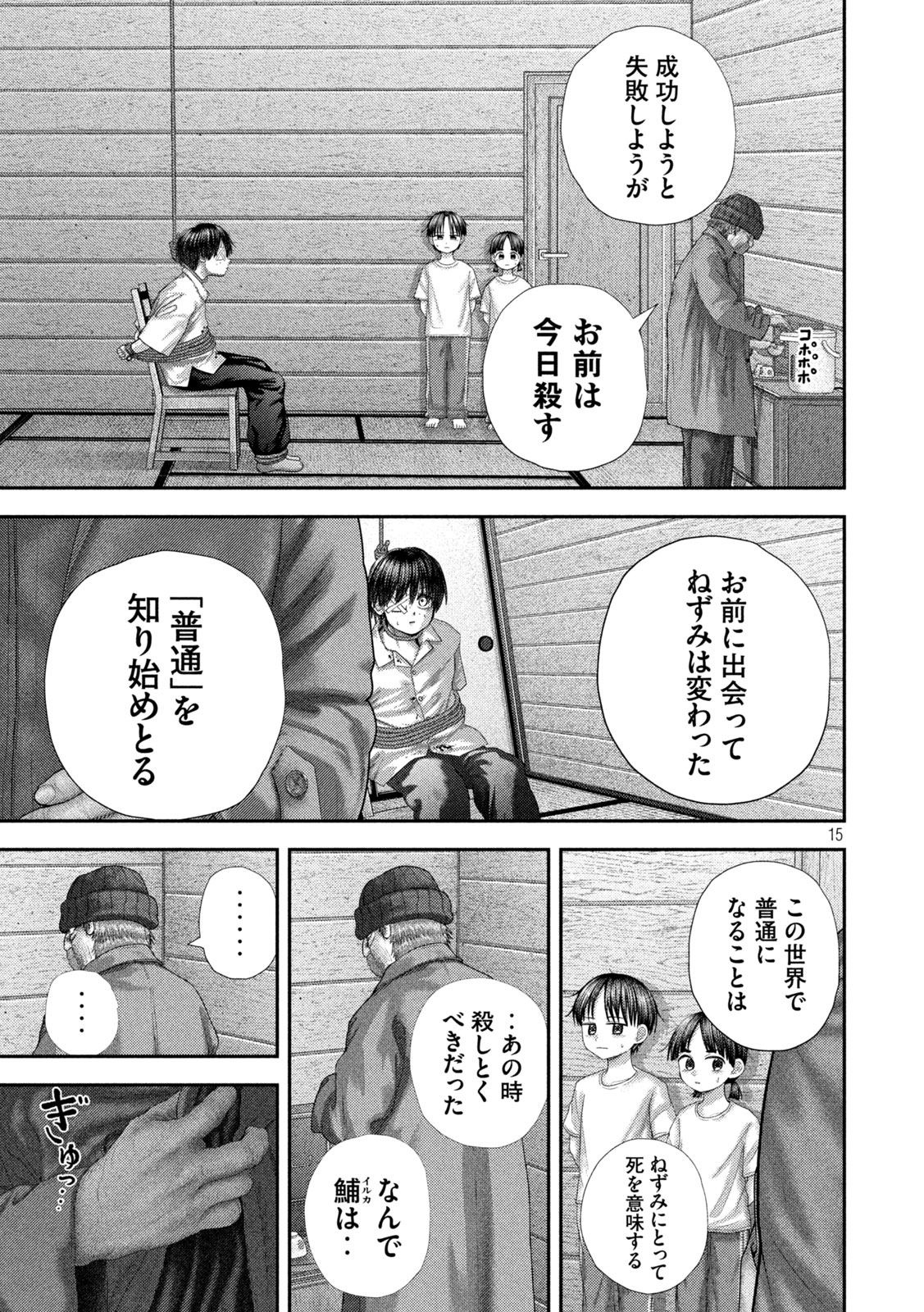 Nezumi no Hatsukoi Chap 106 - Next Chap 107